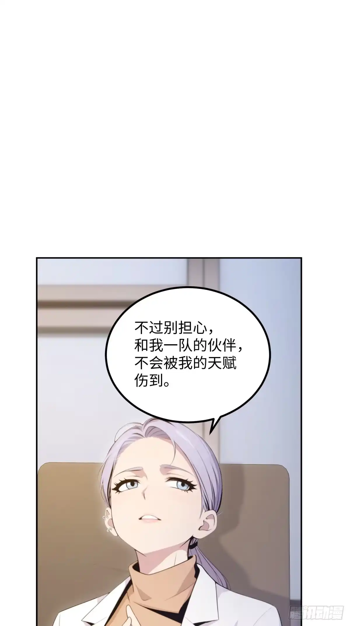 《未来都市S之觉醒了完美气运》第30话 带人刷本 第15页