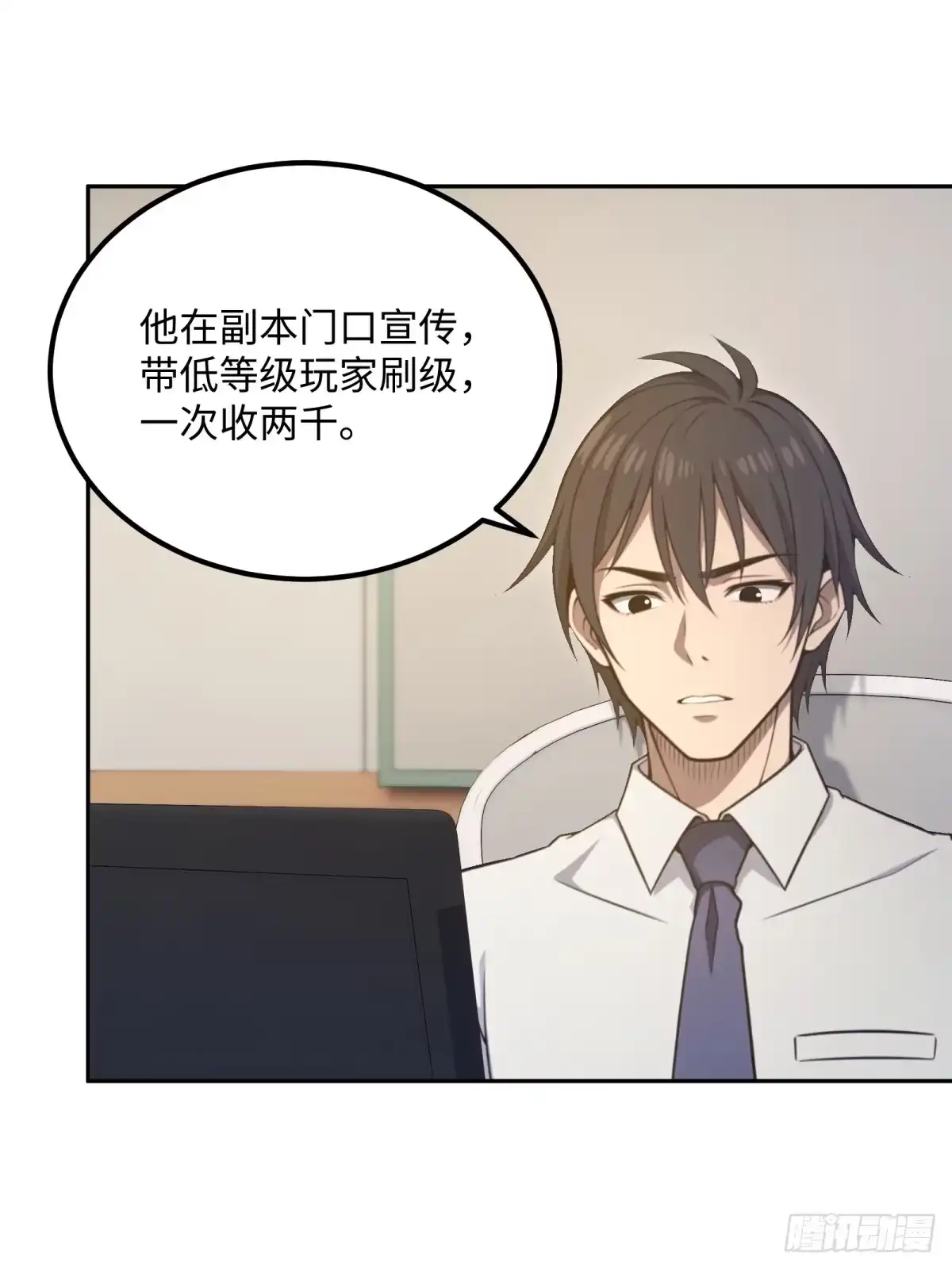 《未来都市S之觉醒了完美气运》第30话 带人刷本 第40页