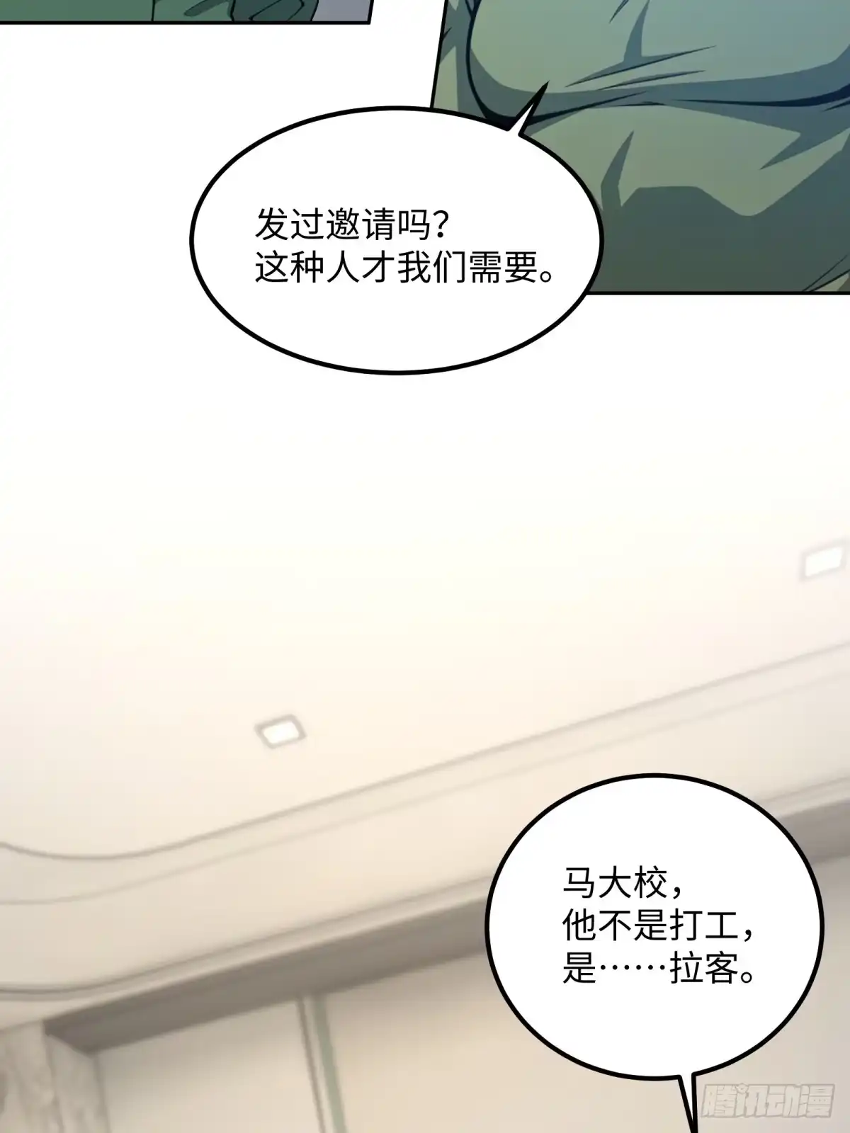 《未来都市S之觉醒了完美气运》第30话 带人刷本 第38页