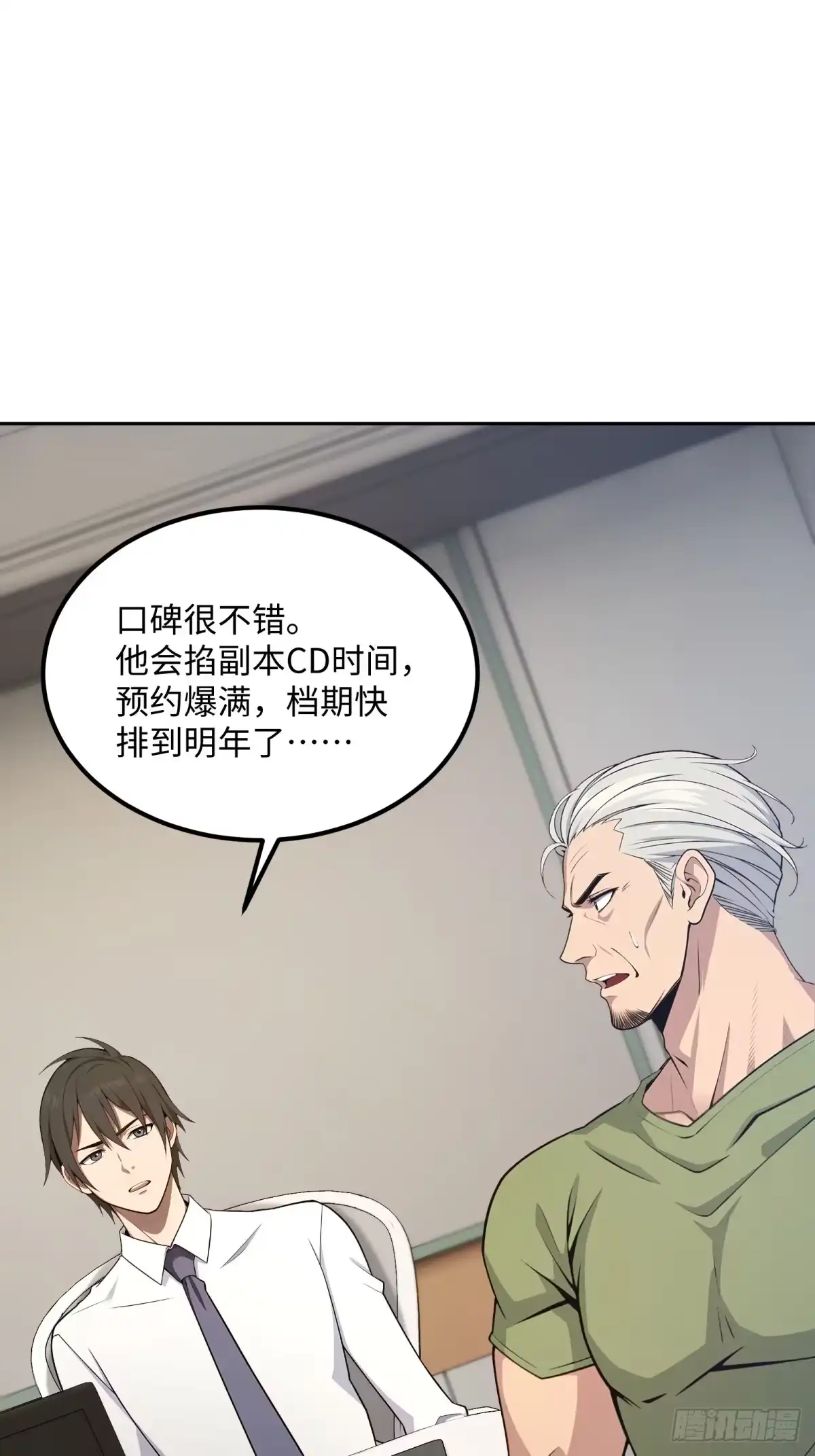 《未来都市S之觉醒了完美气运》第30话 带人刷本 第43页