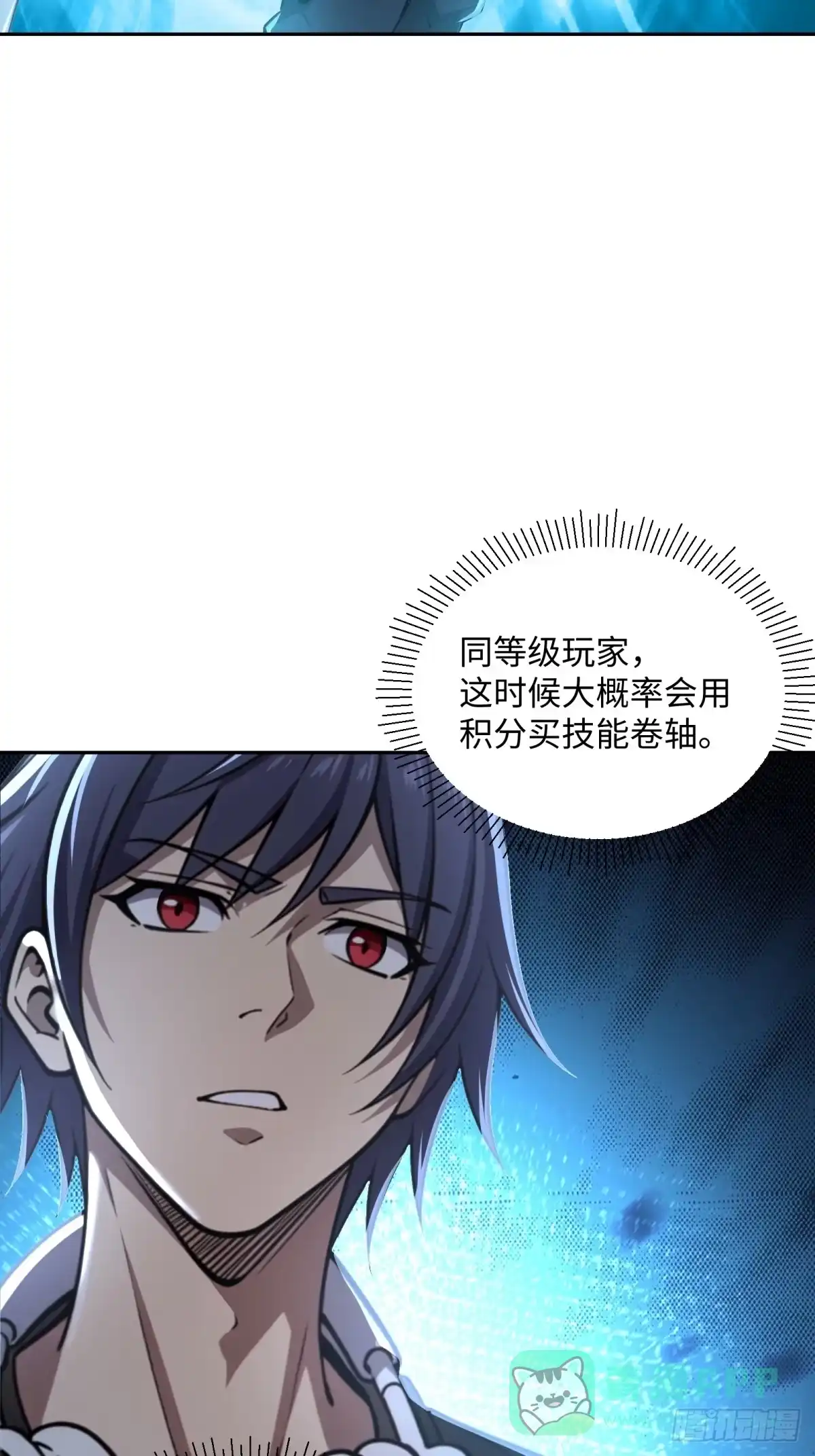 《未来都市S之觉醒了完美气运》第31话 竞技台 第6页