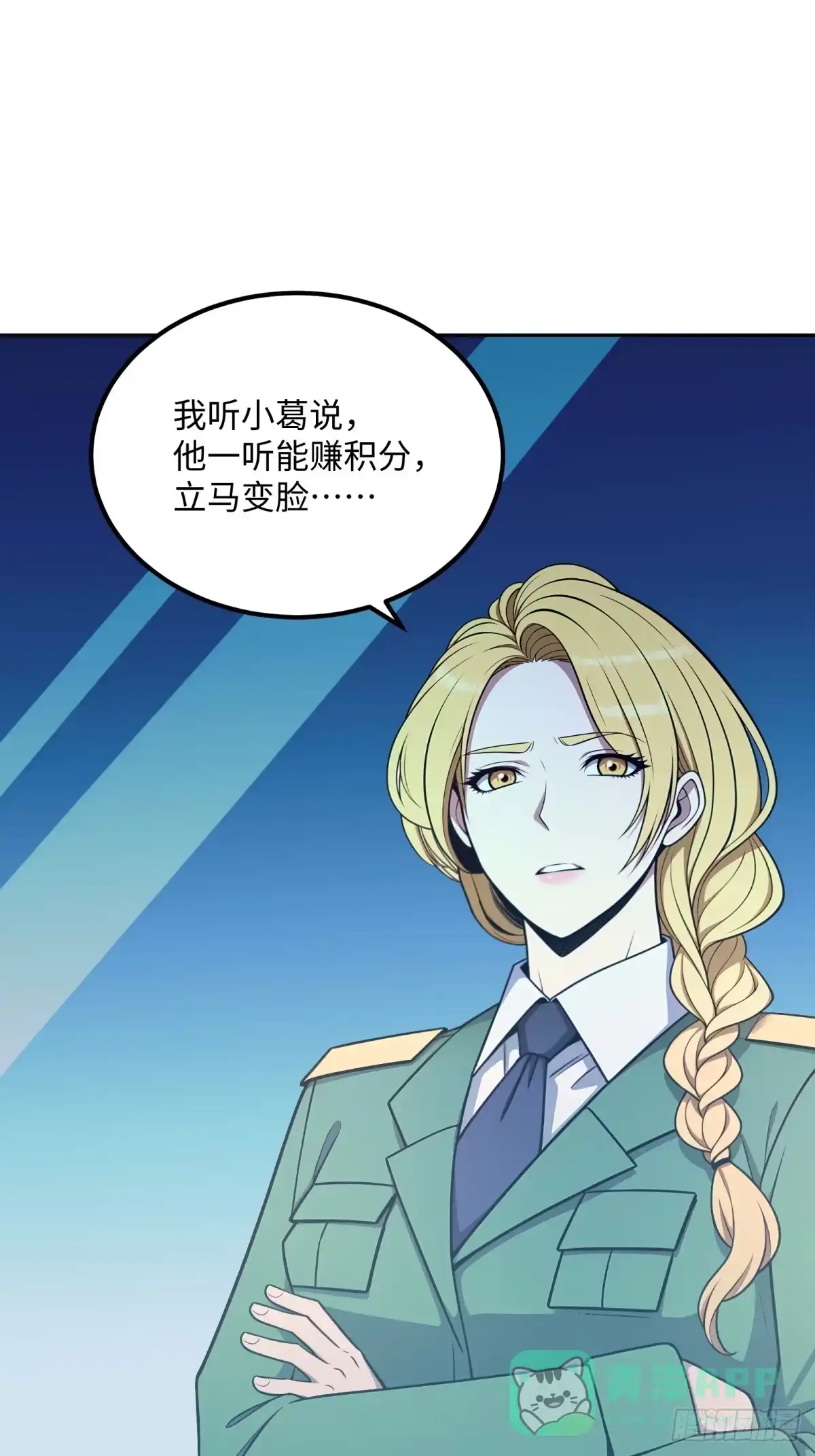 《未来都市S之觉醒了完美气运》第31话 竞技台 第41页