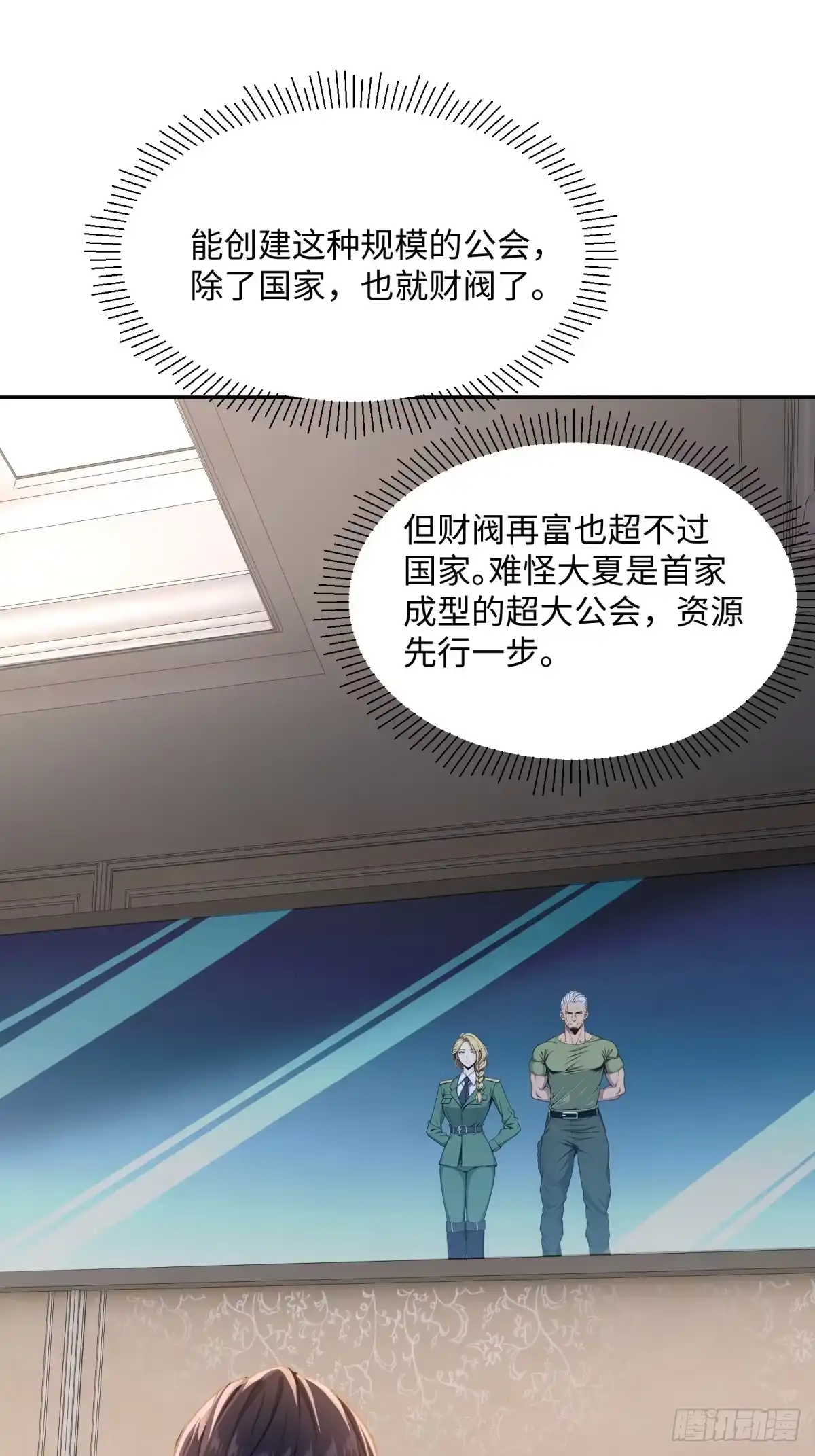 《未来都市S之觉醒了完美气运》第31话 竞技台 第45页