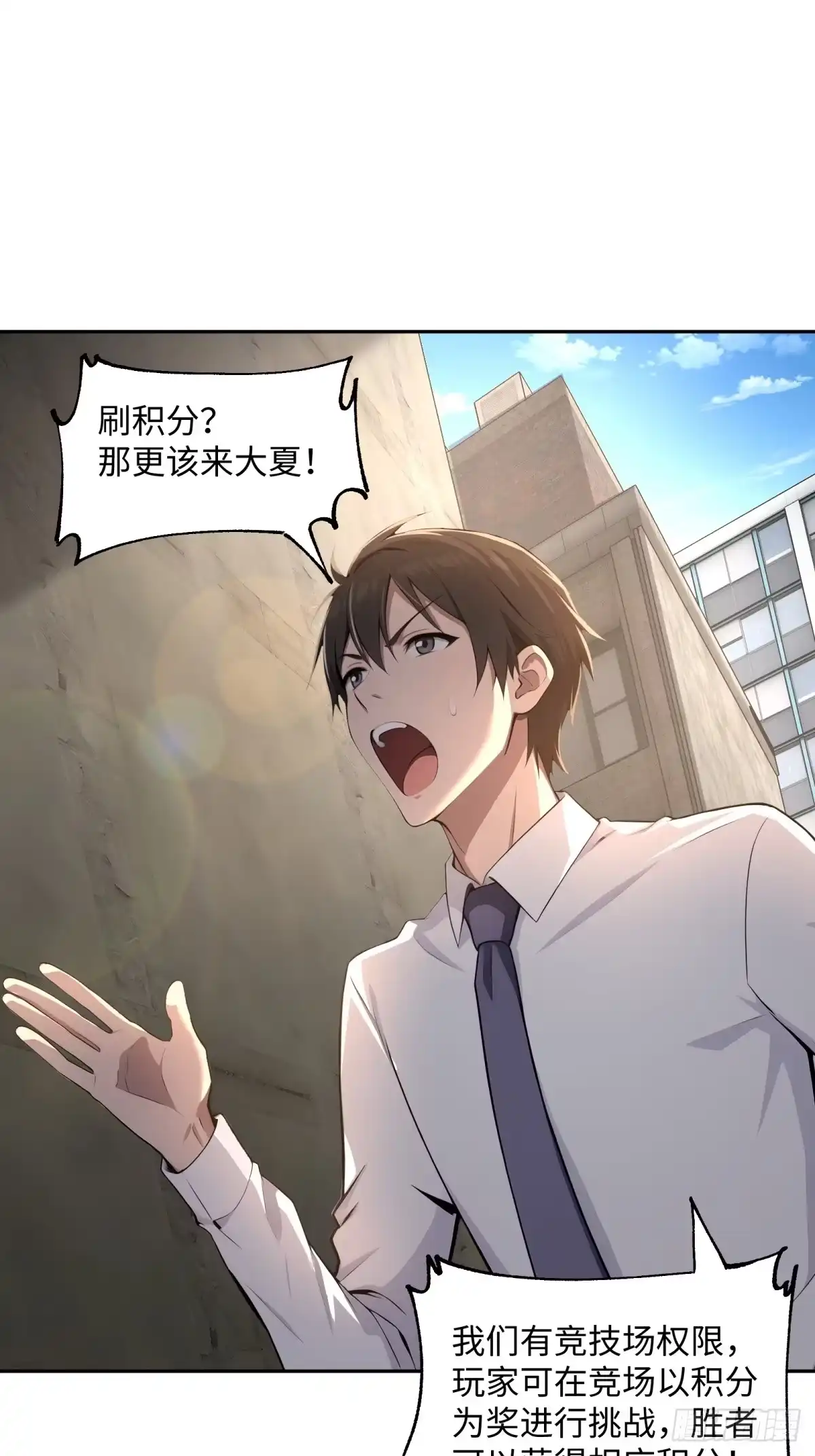《未来都市S之觉醒了完美气运》第31话 竞技台 第22页