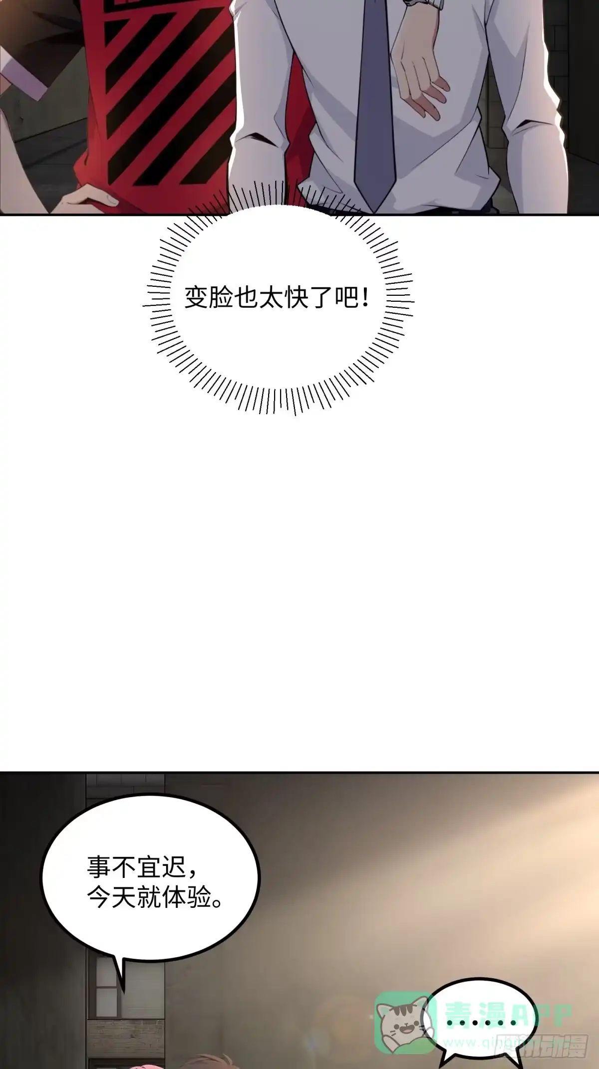 《未来都市S之觉醒了完美气运》第31话 竞技台 第26页