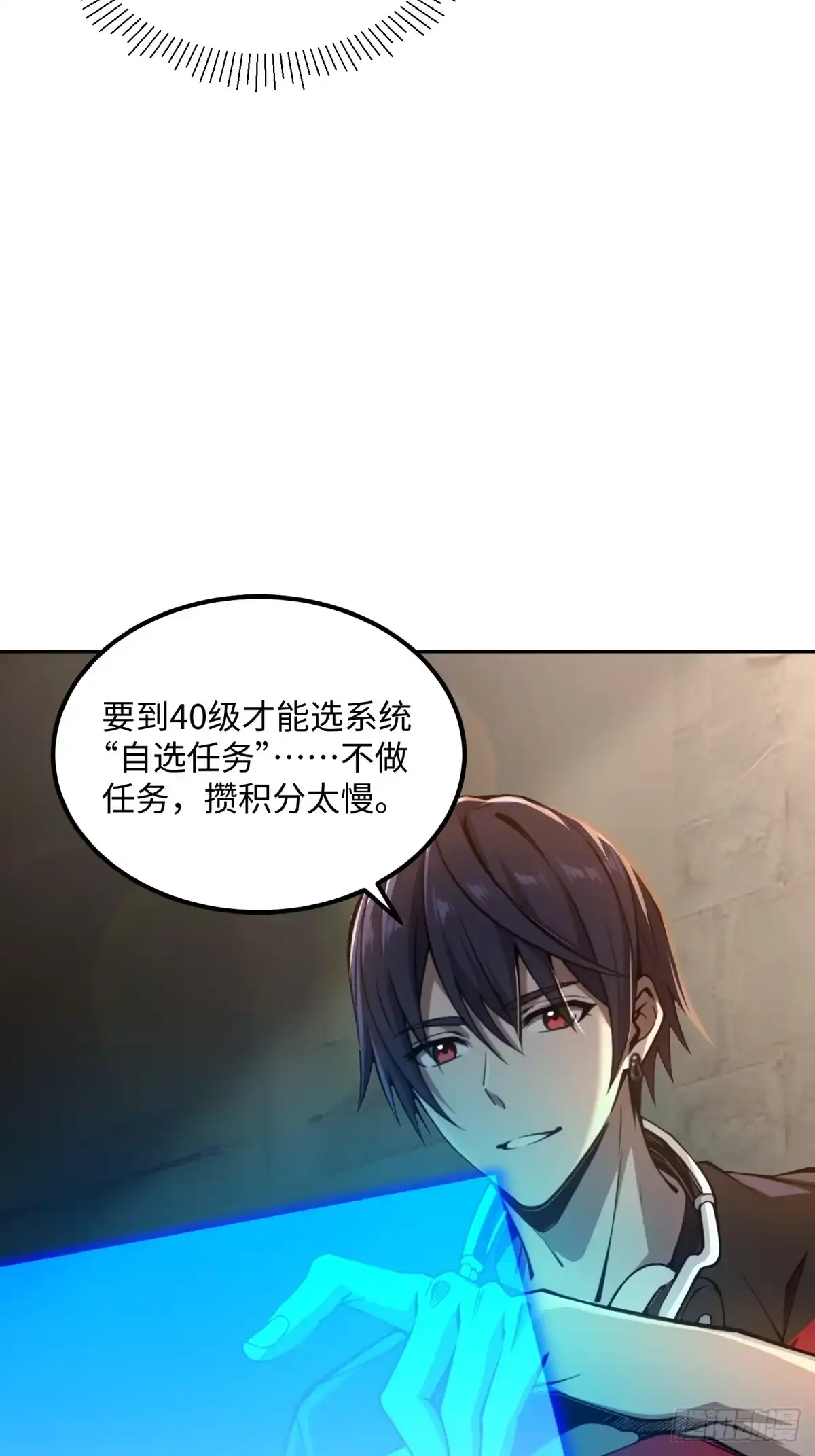 《未来都市S之觉醒了完美气运》第31话 竞技台 第9页