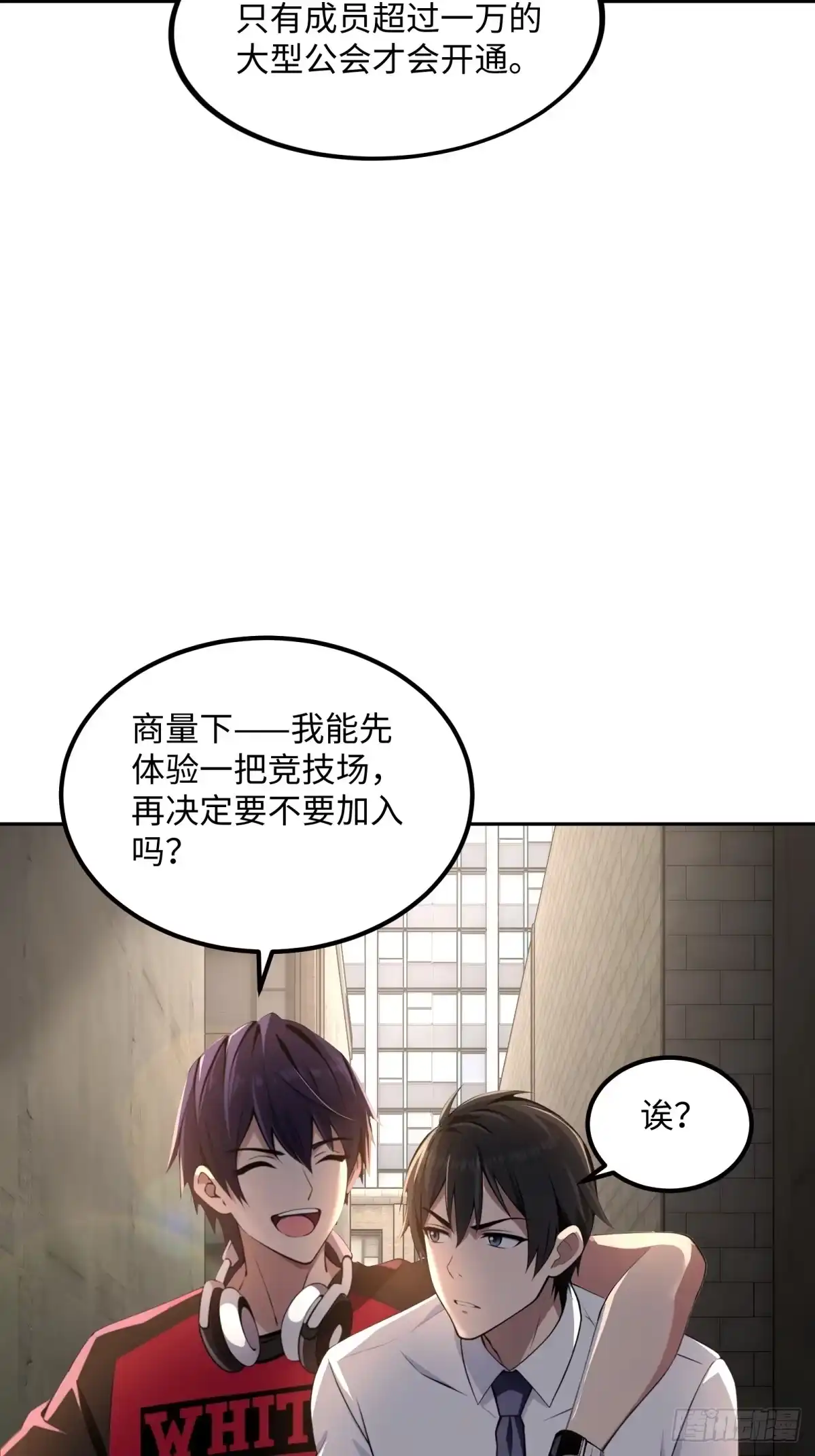 《未来都市S之觉醒了完美气运》第31话 竞技台 第25页
