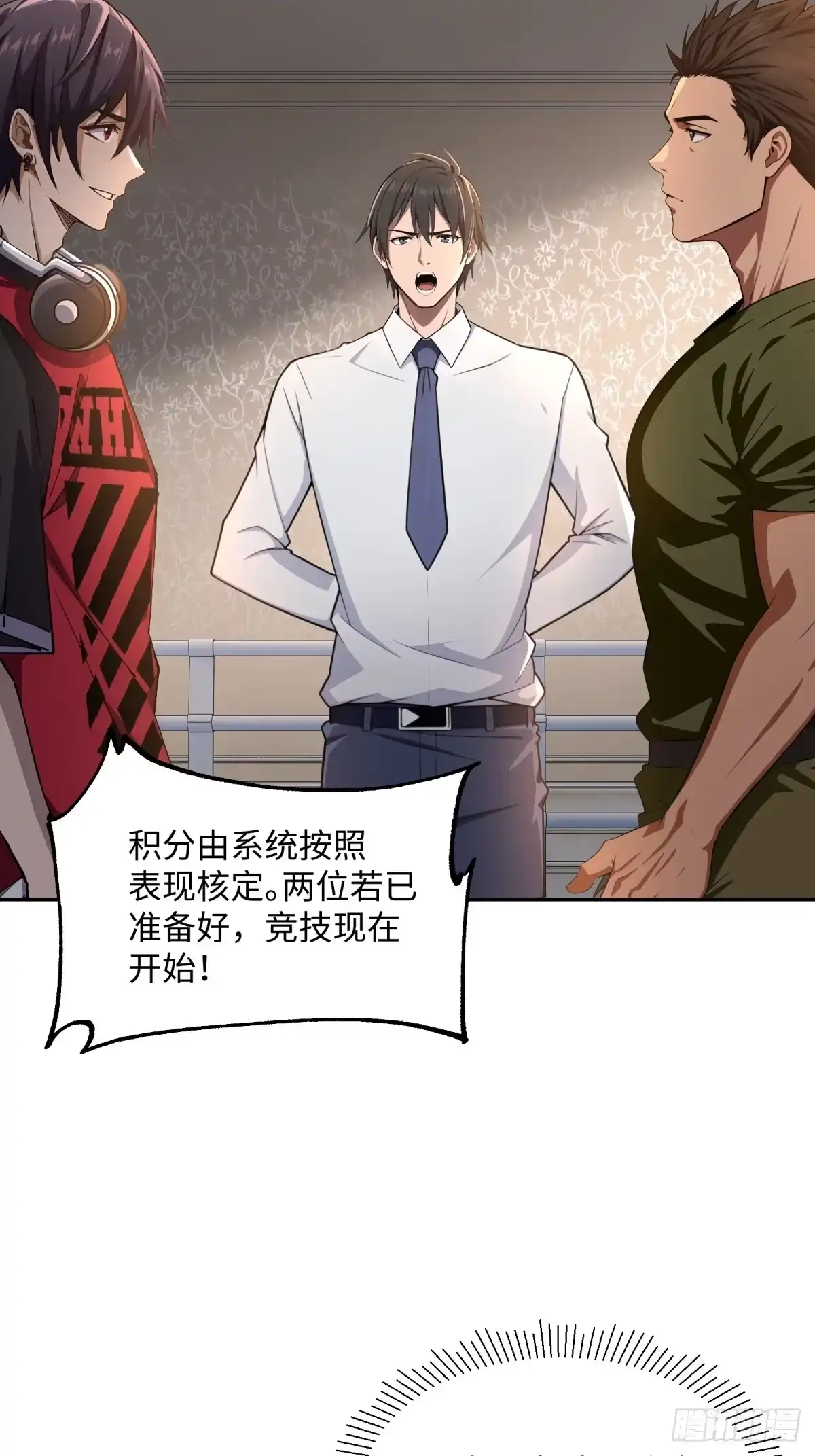 《未来都市S之觉醒了完美气运》第31话 竞技台 第43页