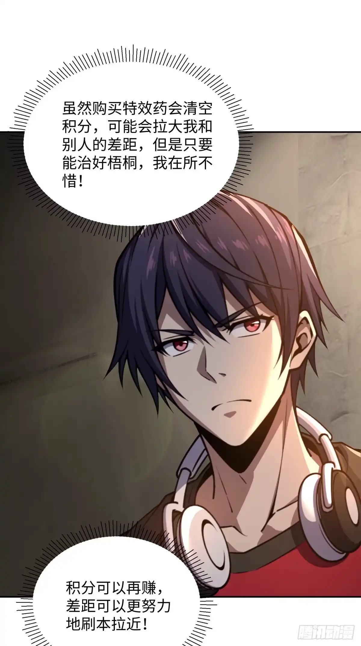 《未来都市S之觉醒了完美气运》第31话 竞技台 第8页