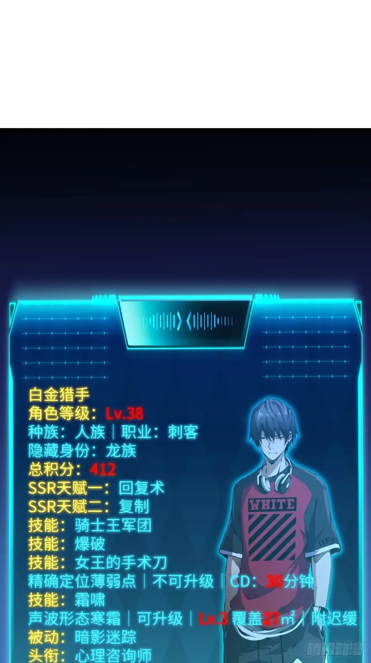 《未来都市S之觉醒了完美气运》第31话 竞技台 第2页