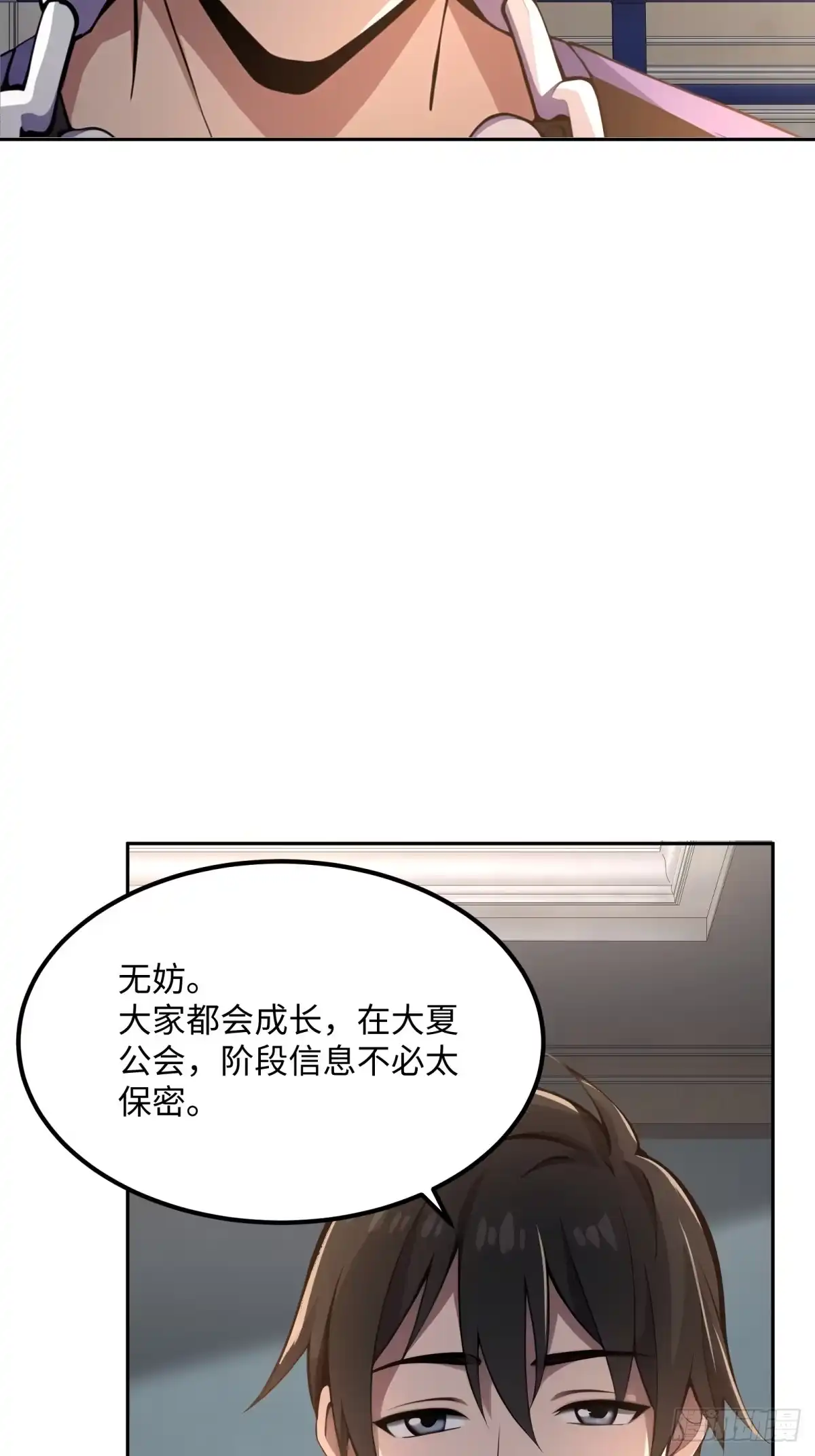 《未来都市S之觉醒了完美气运》第31话 竞技台 第37页