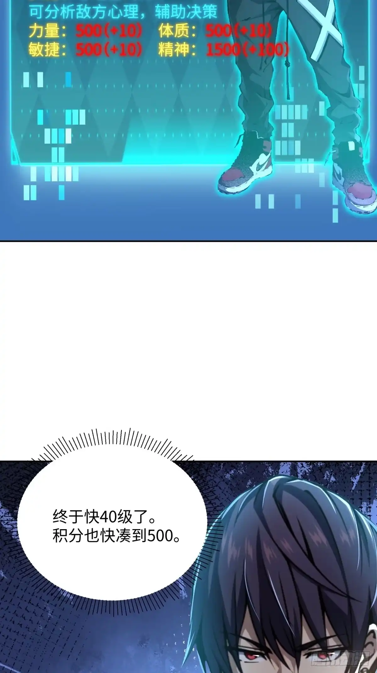 《未来都市S之觉醒了完美气运》第31话 竞技台 第3页