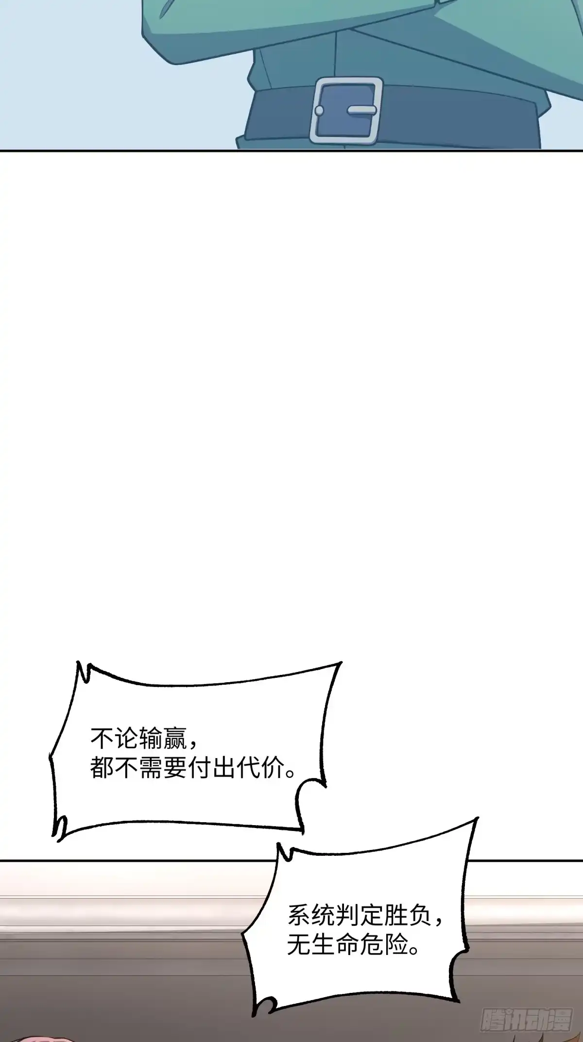 《未来都市S之觉醒了完美气运》第31话 竞技台 第42页