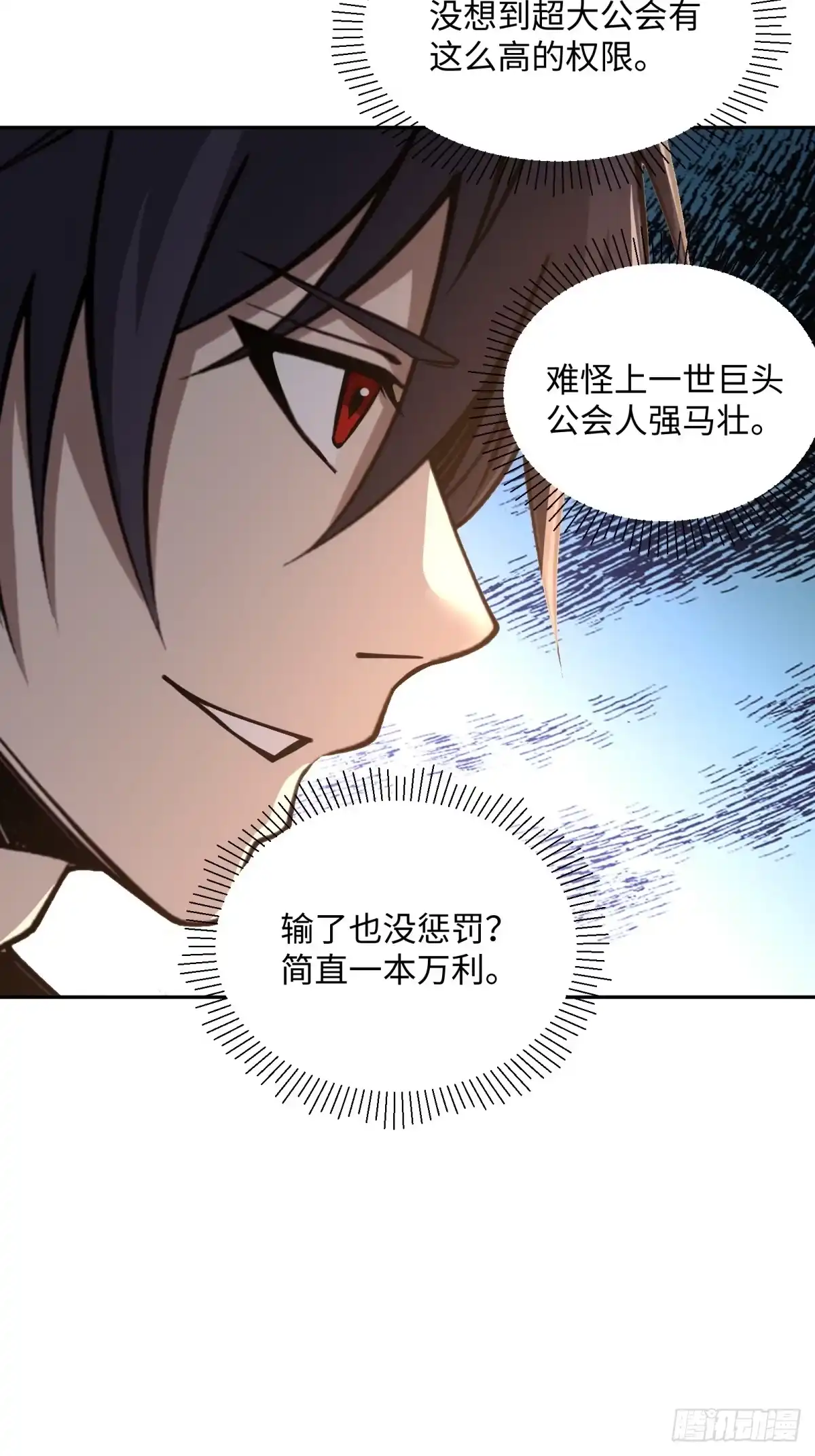 《未来都市S之觉醒了完美气运》第31话 竞技台 第44页