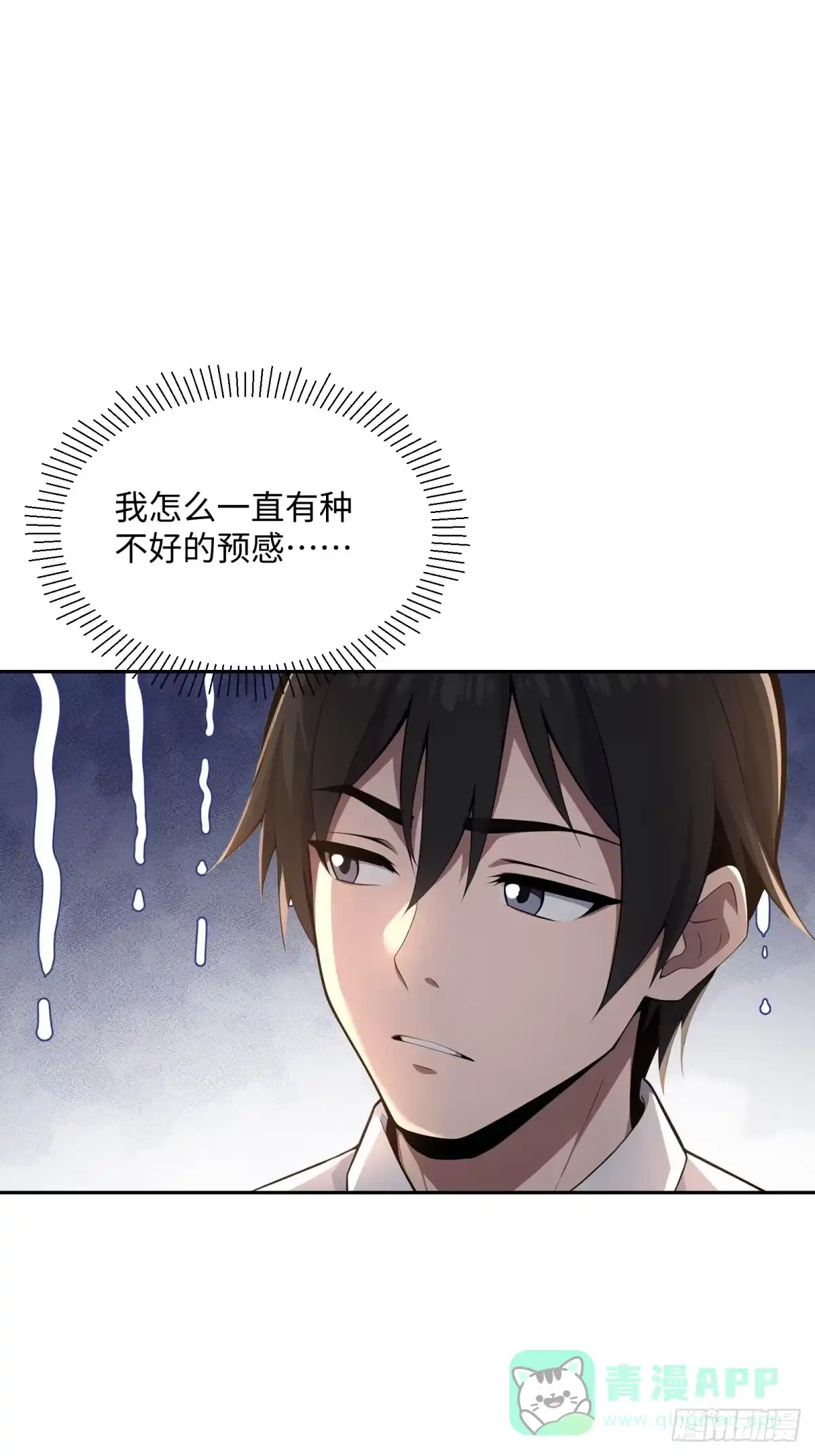 《未来都市S之觉醒了完美气运》第31话 竞技台 第31页