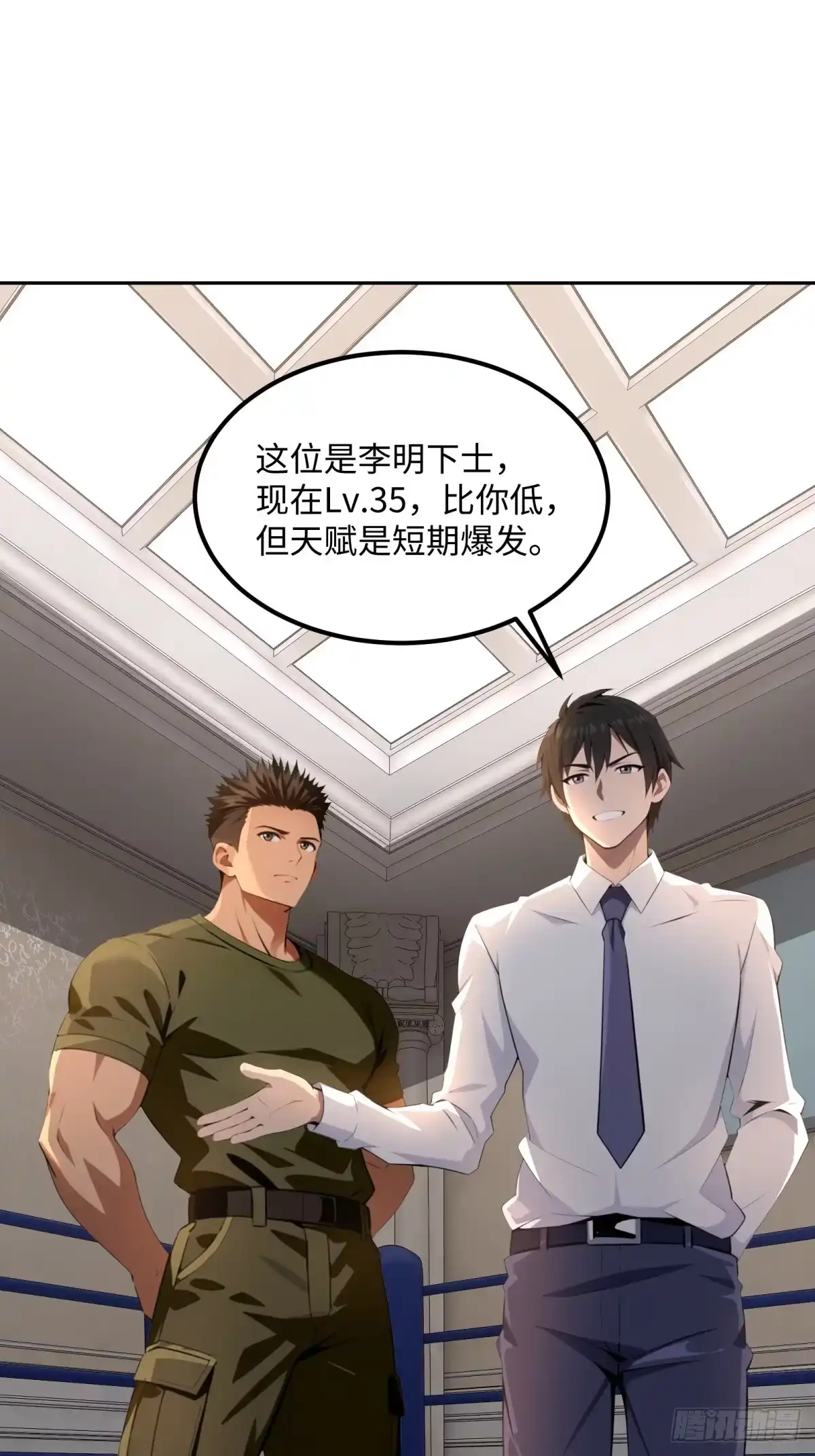 《未来都市S之觉醒了完美气运》第31话 竞技台 第35页