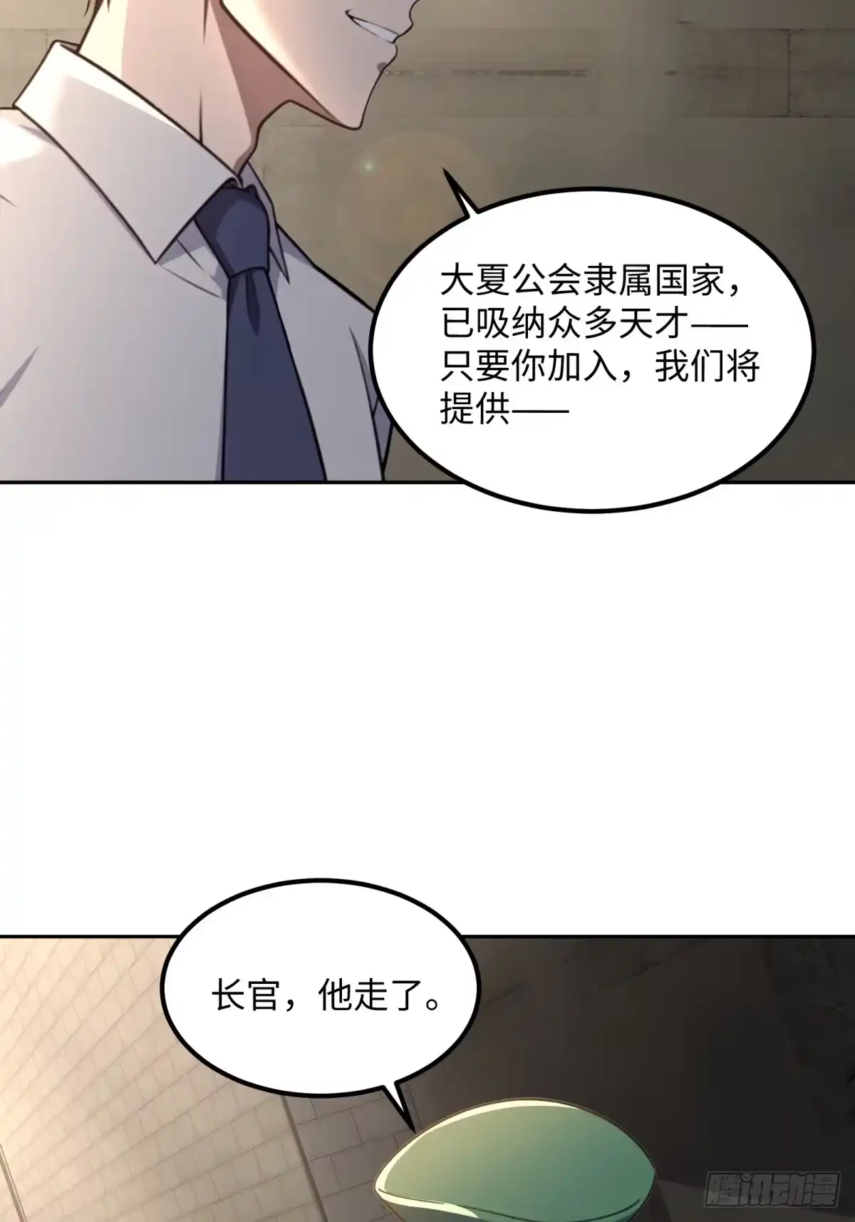 《未来都市S之觉醒了完美气运》第31话 竞技台 第19页