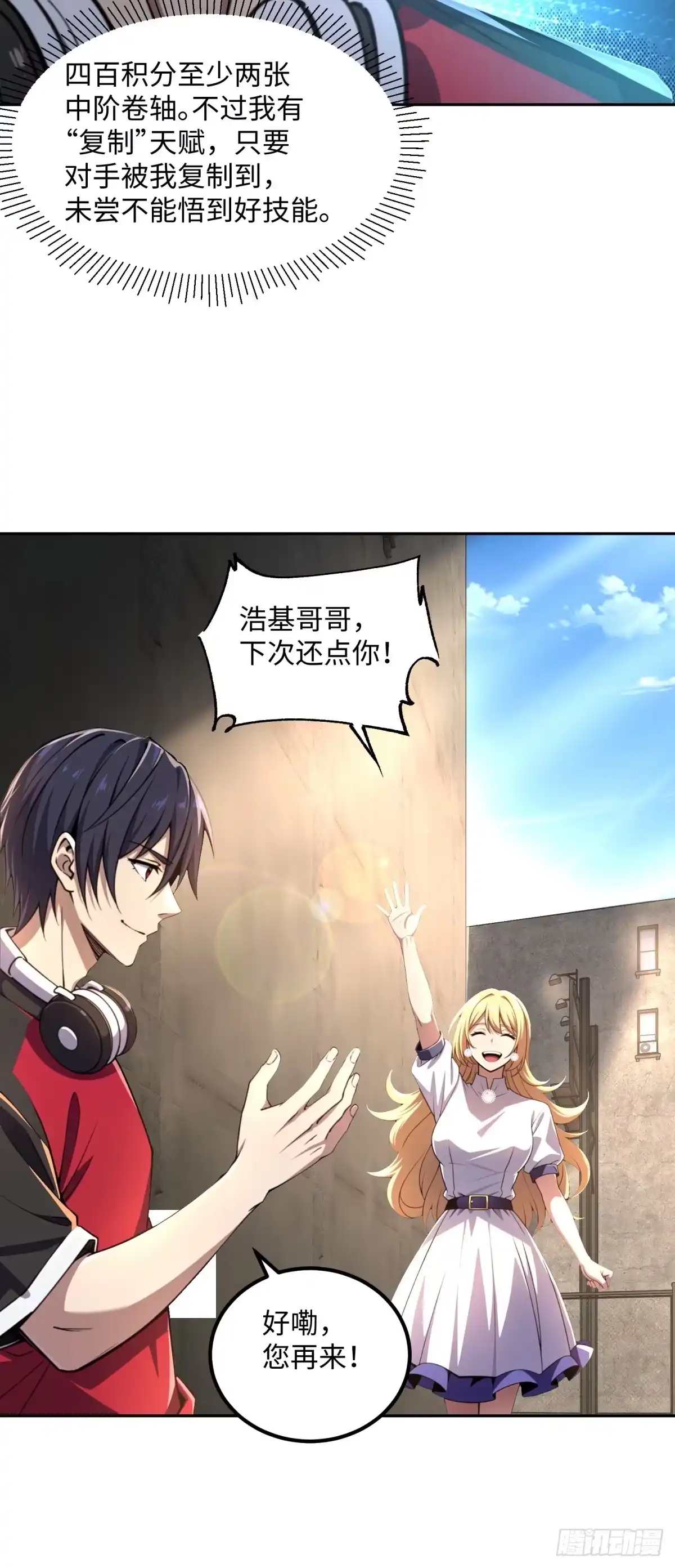 《未来都市S之觉醒了完美气运》第31话 竞技台 第7页