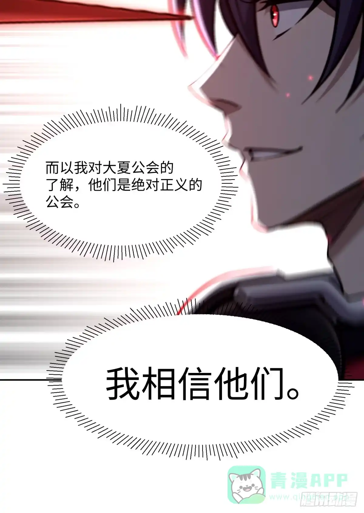 《未来都市S之觉醒了完美气运》第32话 就是来嫖积分的 第26页