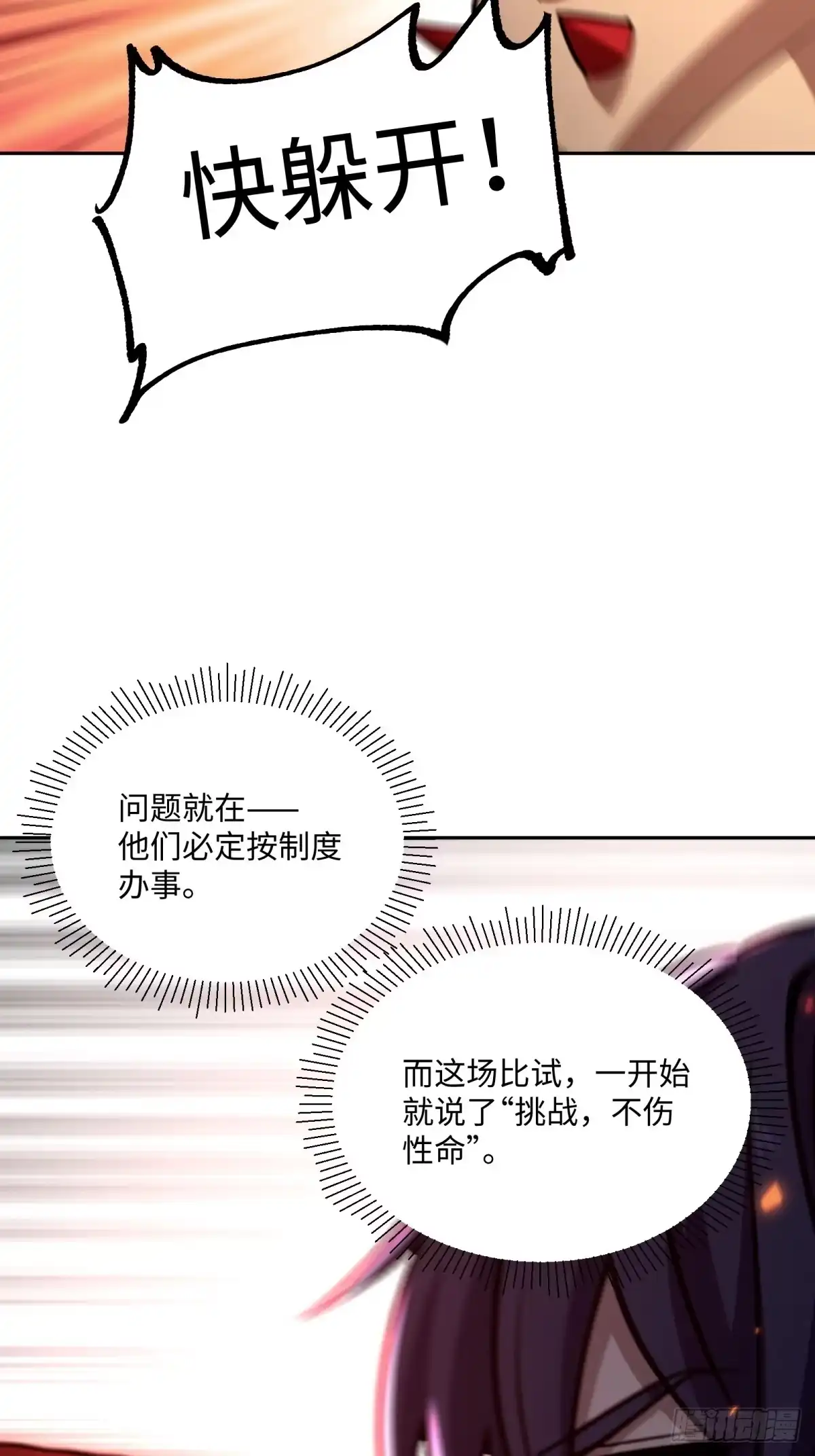 《未来都市S之觉醒了完美气运》第32话 就是来嫖积分的 第25页