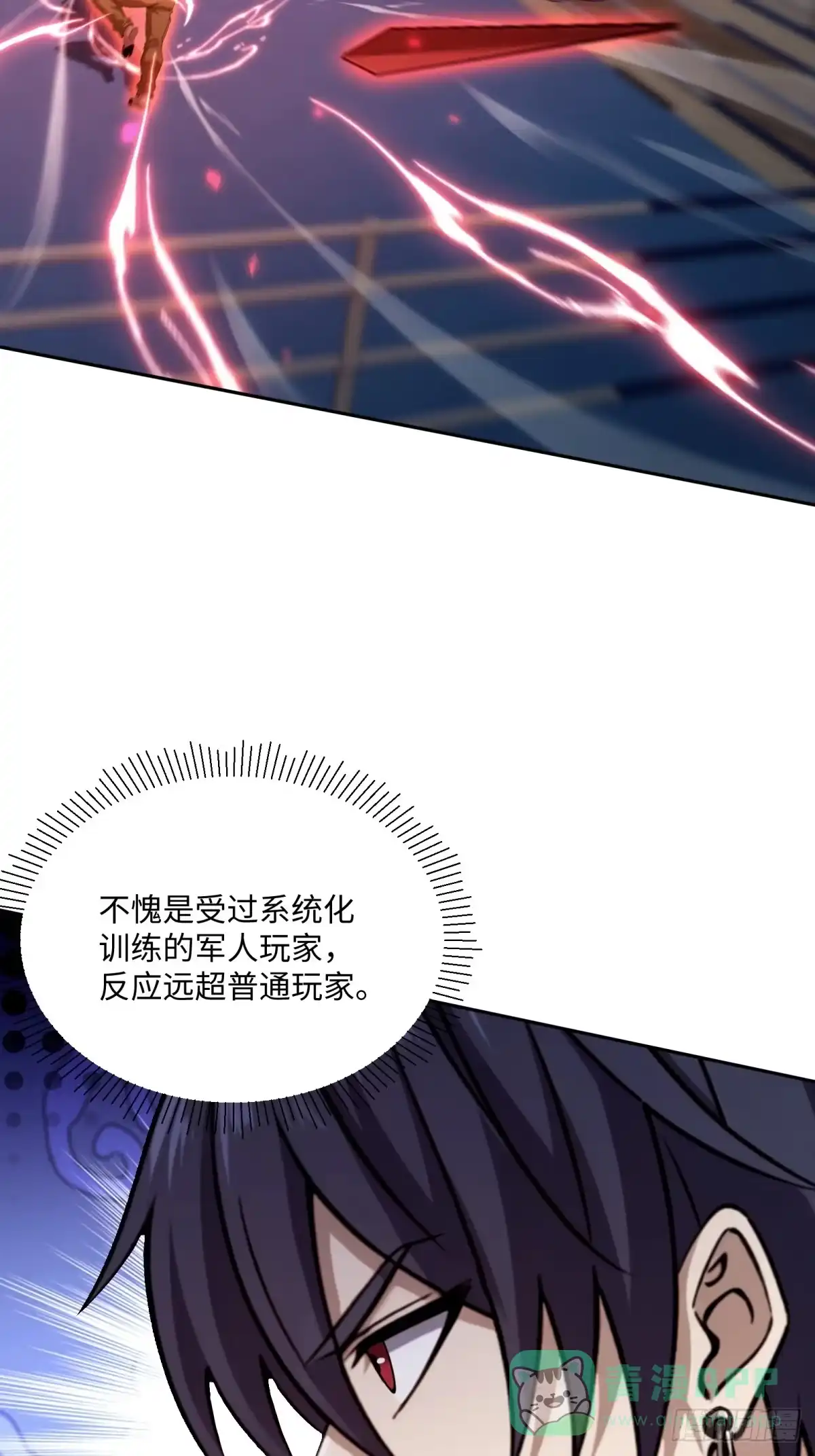 《未来都市S之觉醒了完美气运》第32话 就是来嫖积分的 第21页
