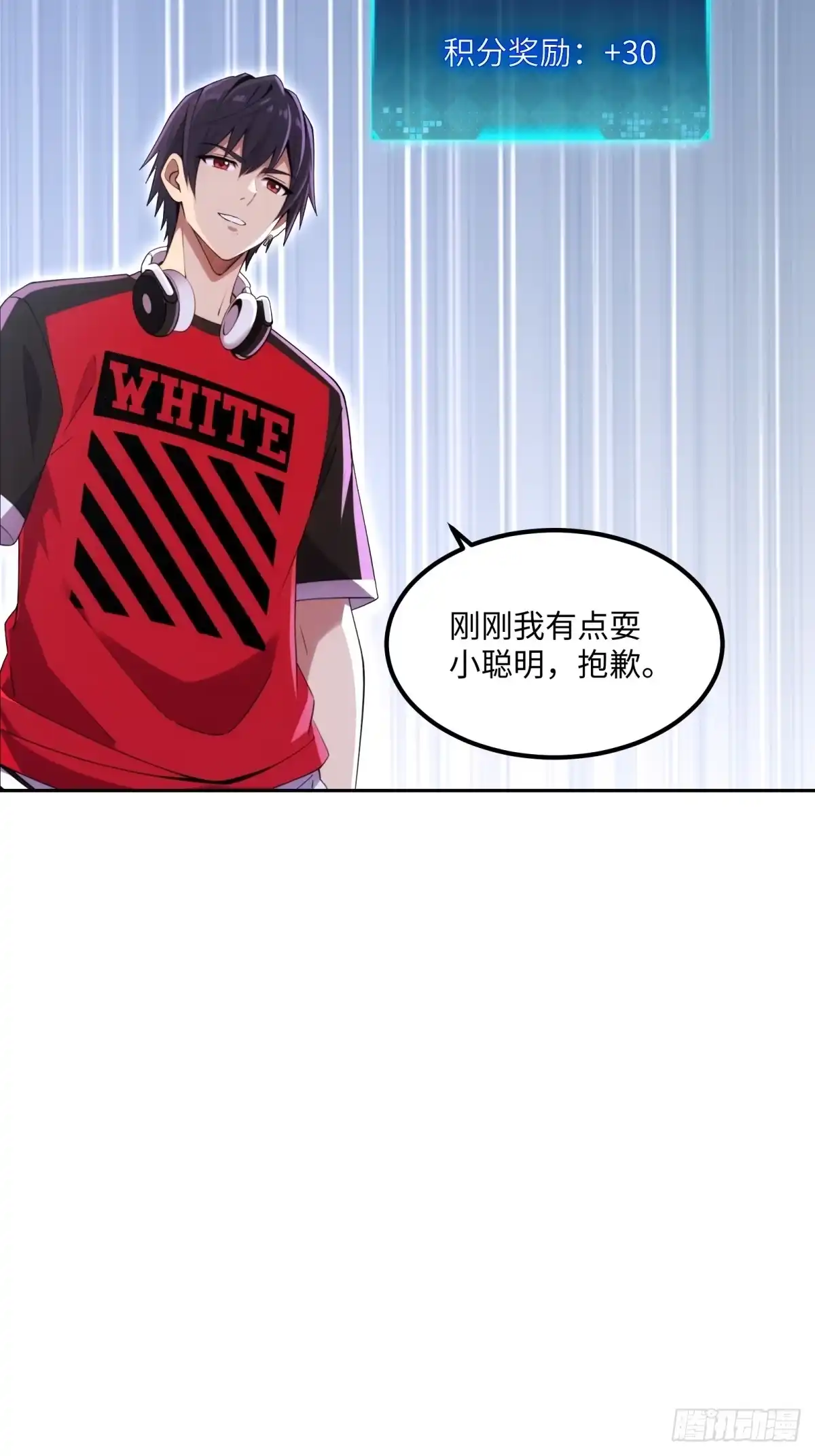 《未来都市S之觉醒了完美气运》第32话 就是来嫖积分的 第42页