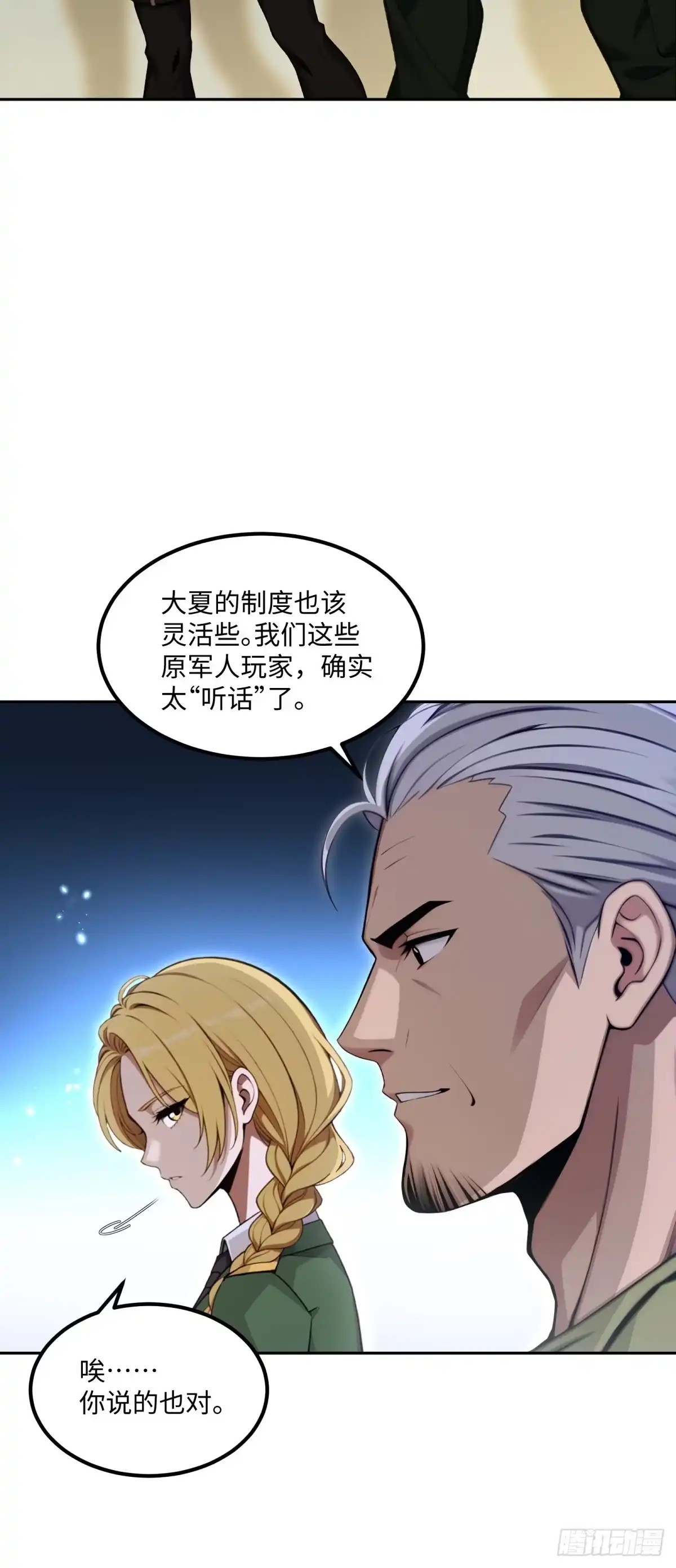 《未来都市S之觉醒了完美气运》第32话 就是来嫖积分的 第38页