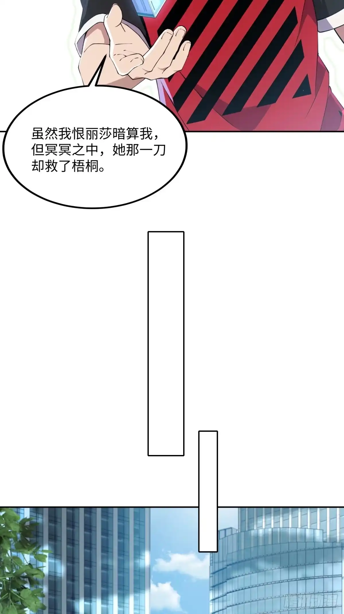 《未来都市S之觉醒了完美气运》第33话 买到药了 第29页