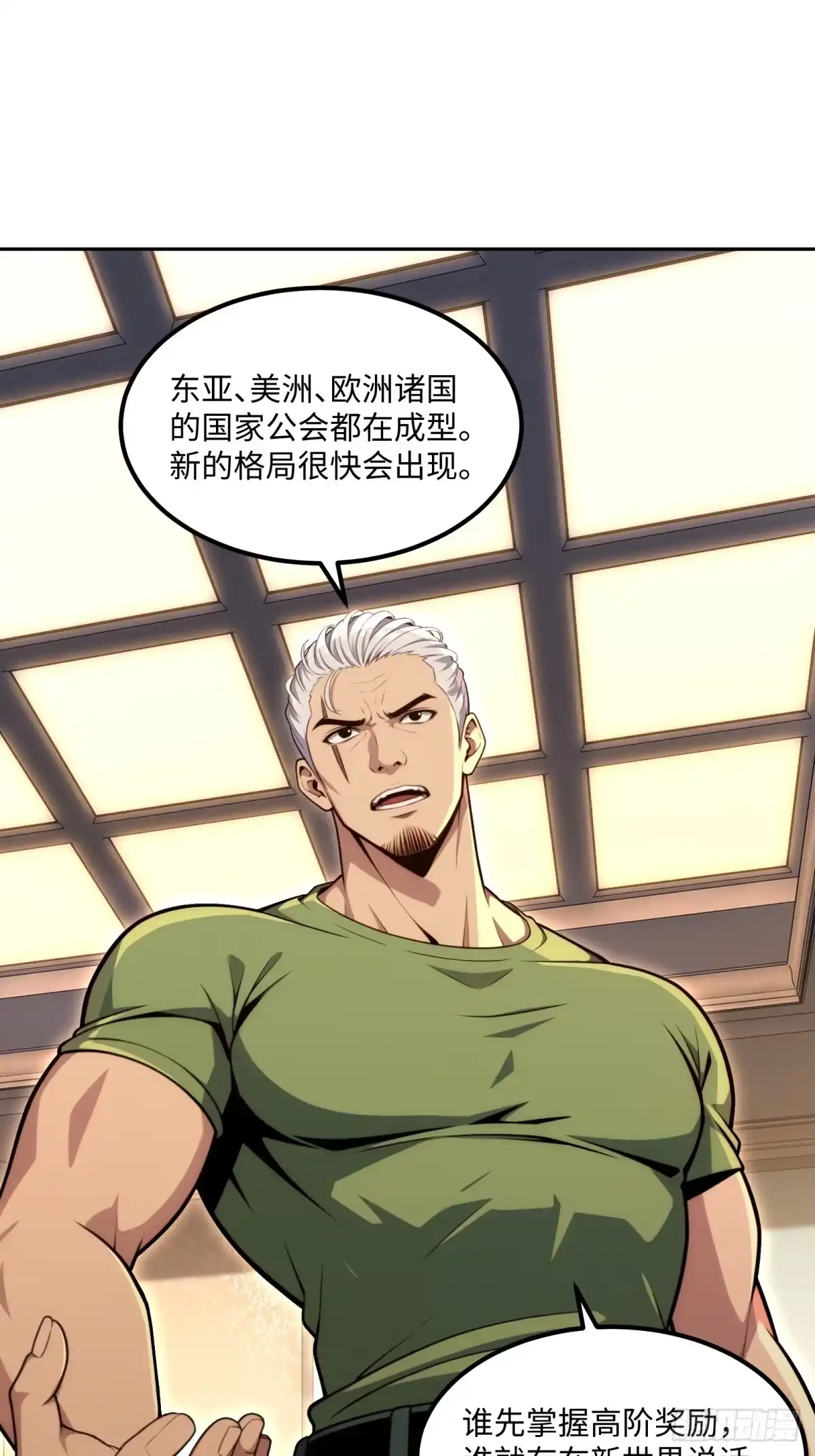 《未来都市S之觉醒了完美气运》第33话 买到药了 第8页