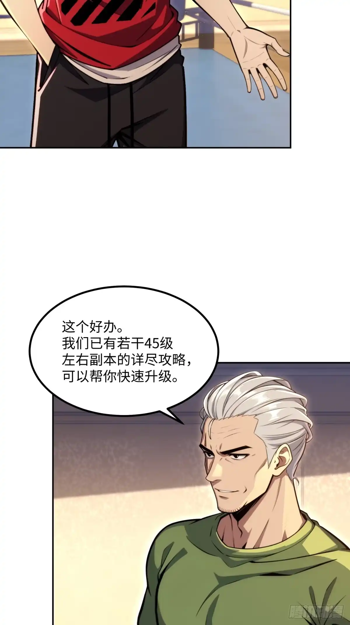 《未来都市S之觉醒了完美气运》第33话 买到药了 第10页