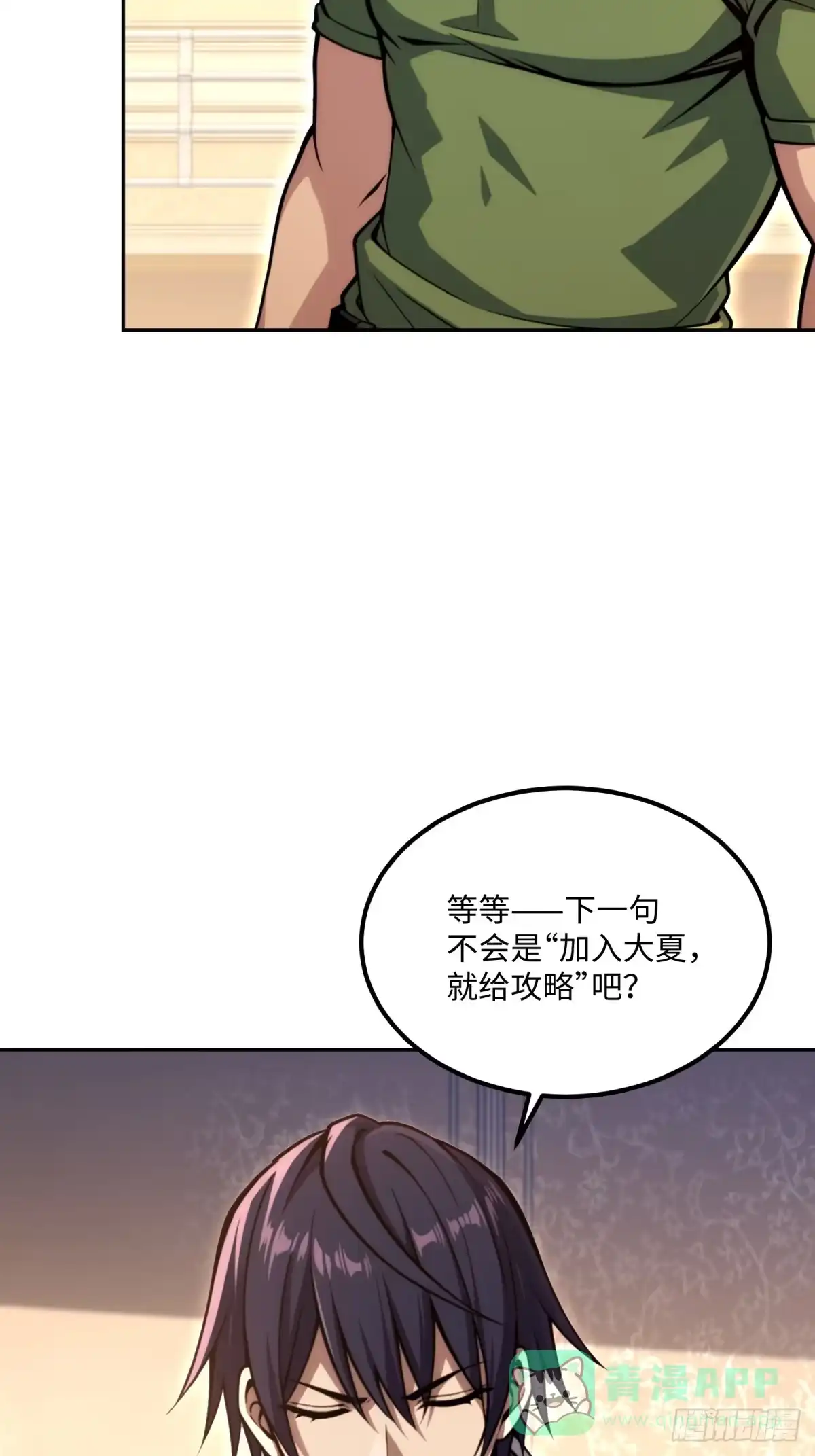 《未来都市S之觉醒了完美气运》第33话 买到药了 第11页