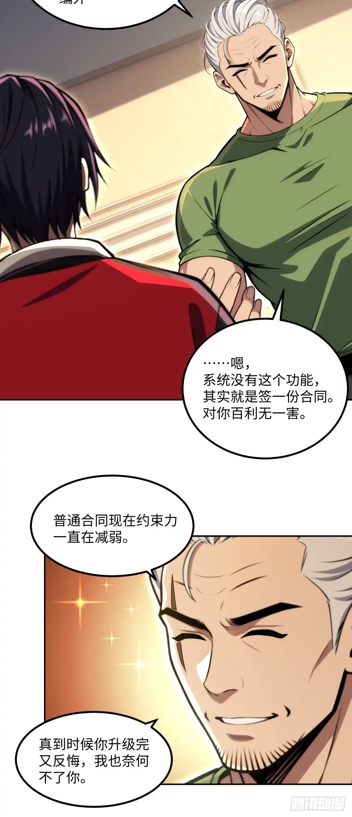 《未来都市S之觉醒了完美气运》第33话 买到药了 第13页