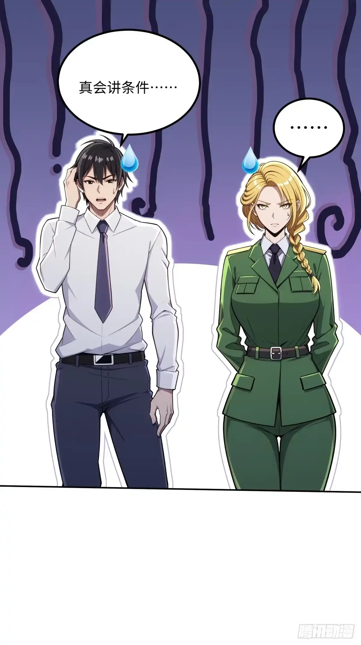 《未来都市S之觉醒了完美气运》第33话 买到药了 第18页