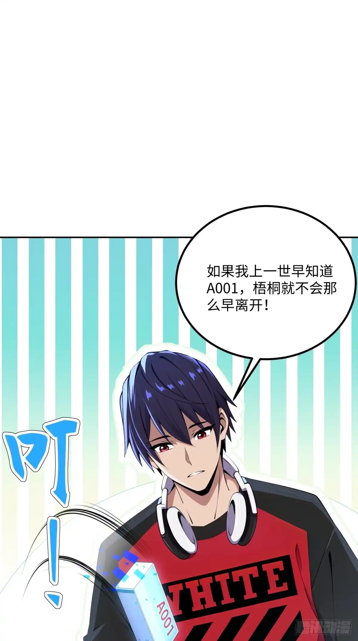 《未来都市S之觉醒了完美气运》第33话 买到药了 第28页