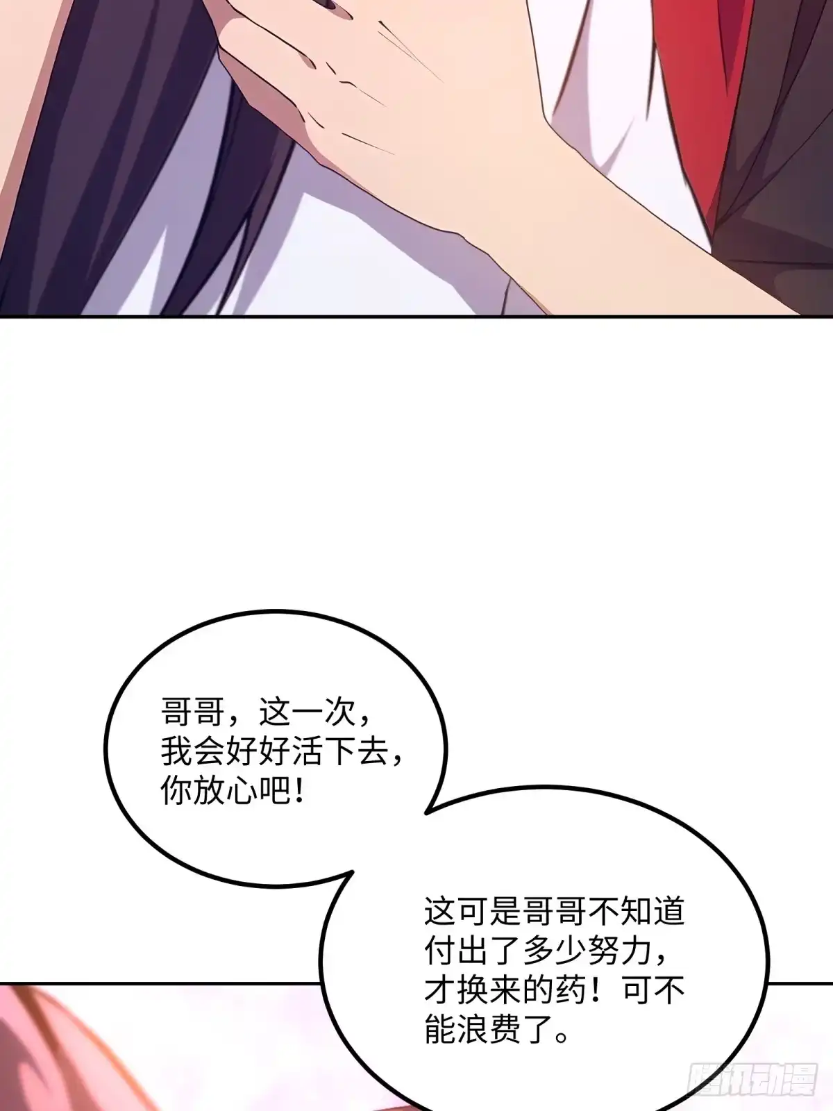 《未来都市S之觉醒了完美气运》第34话 快痊愈了 第34页