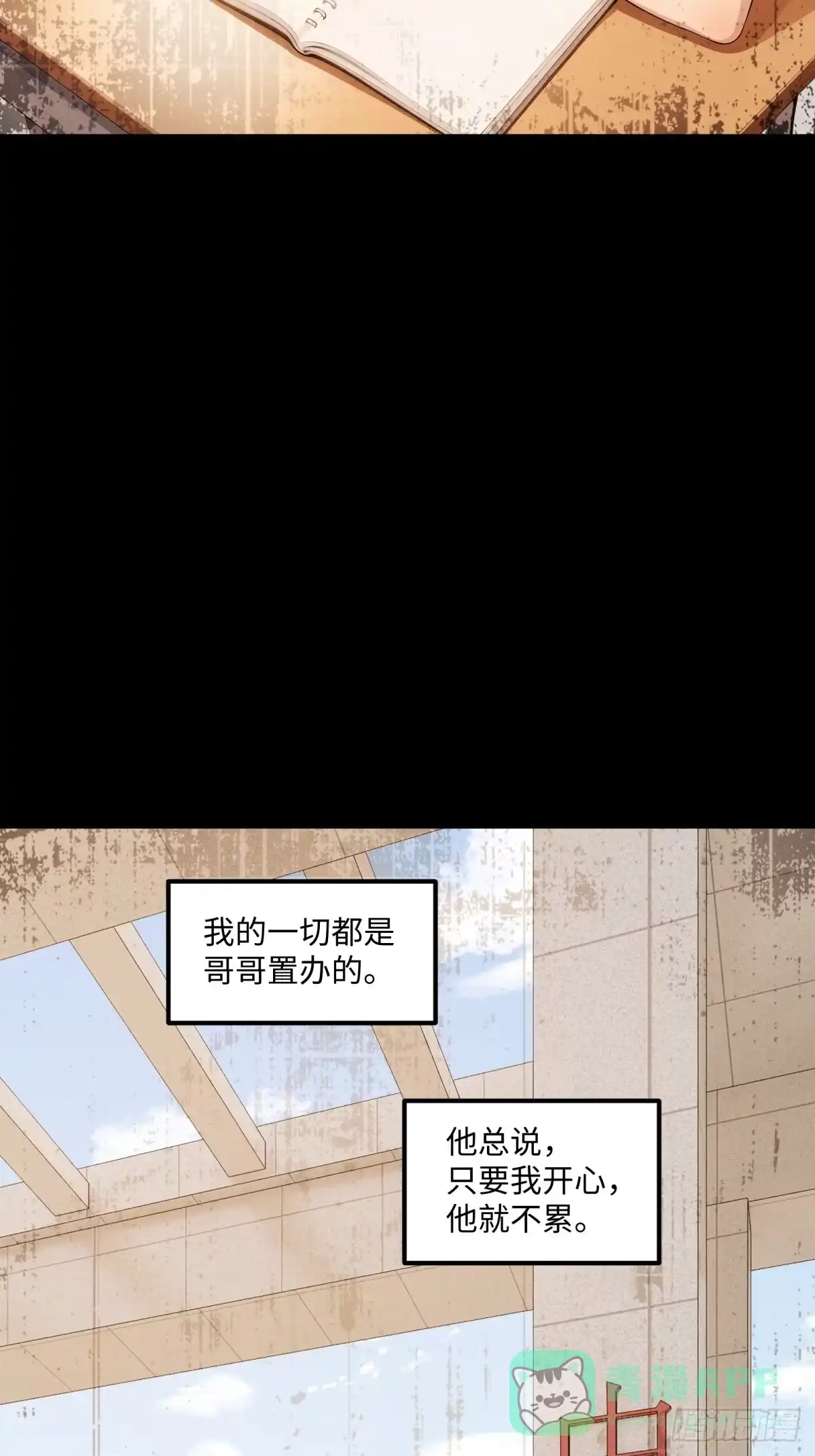 《未来都市S之觉醒了完美气运》第34话 快痊愈了 第6页