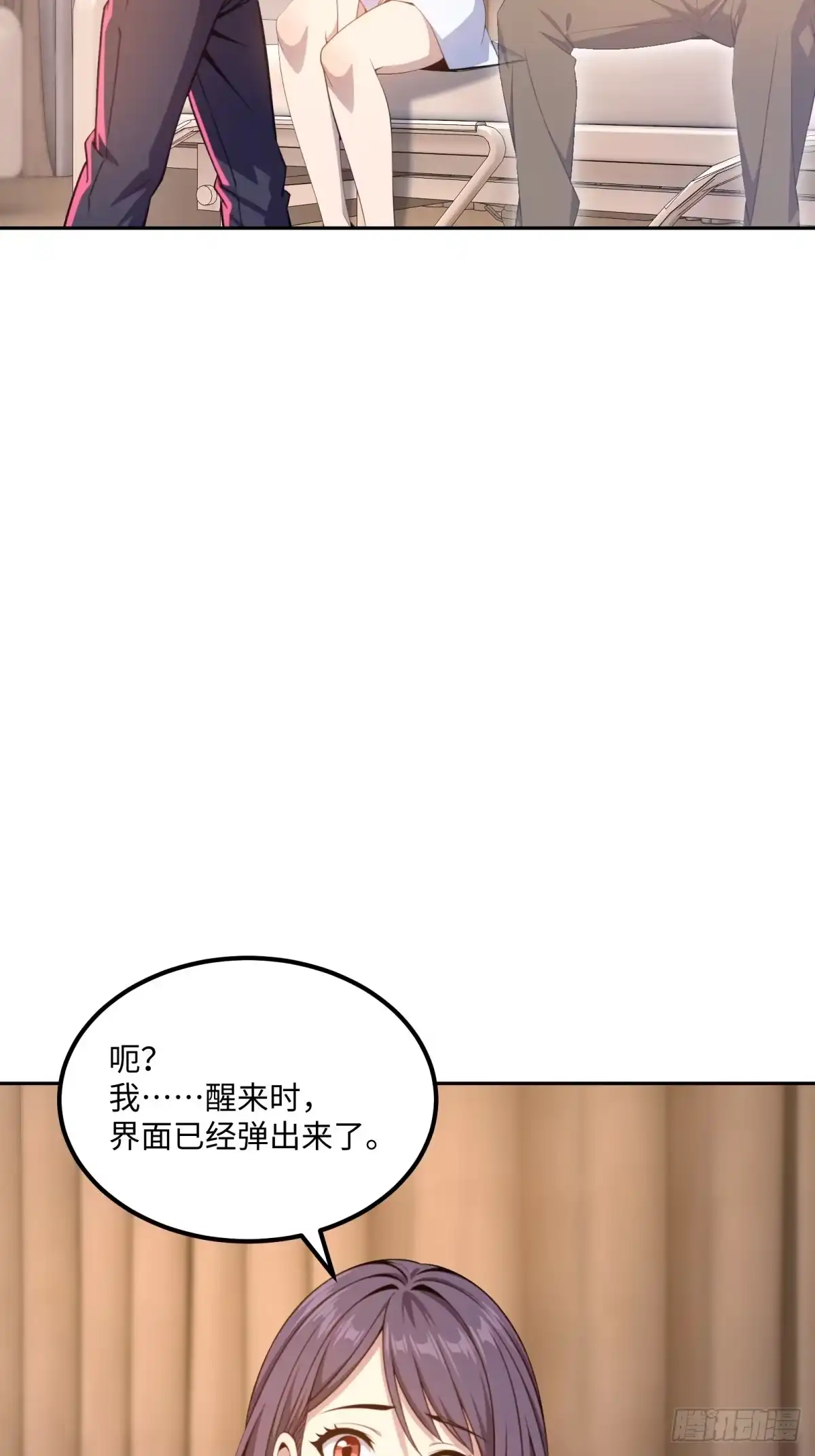 《未来都市S之觉醒了完美气运》第34话 快痊愈了 第44页