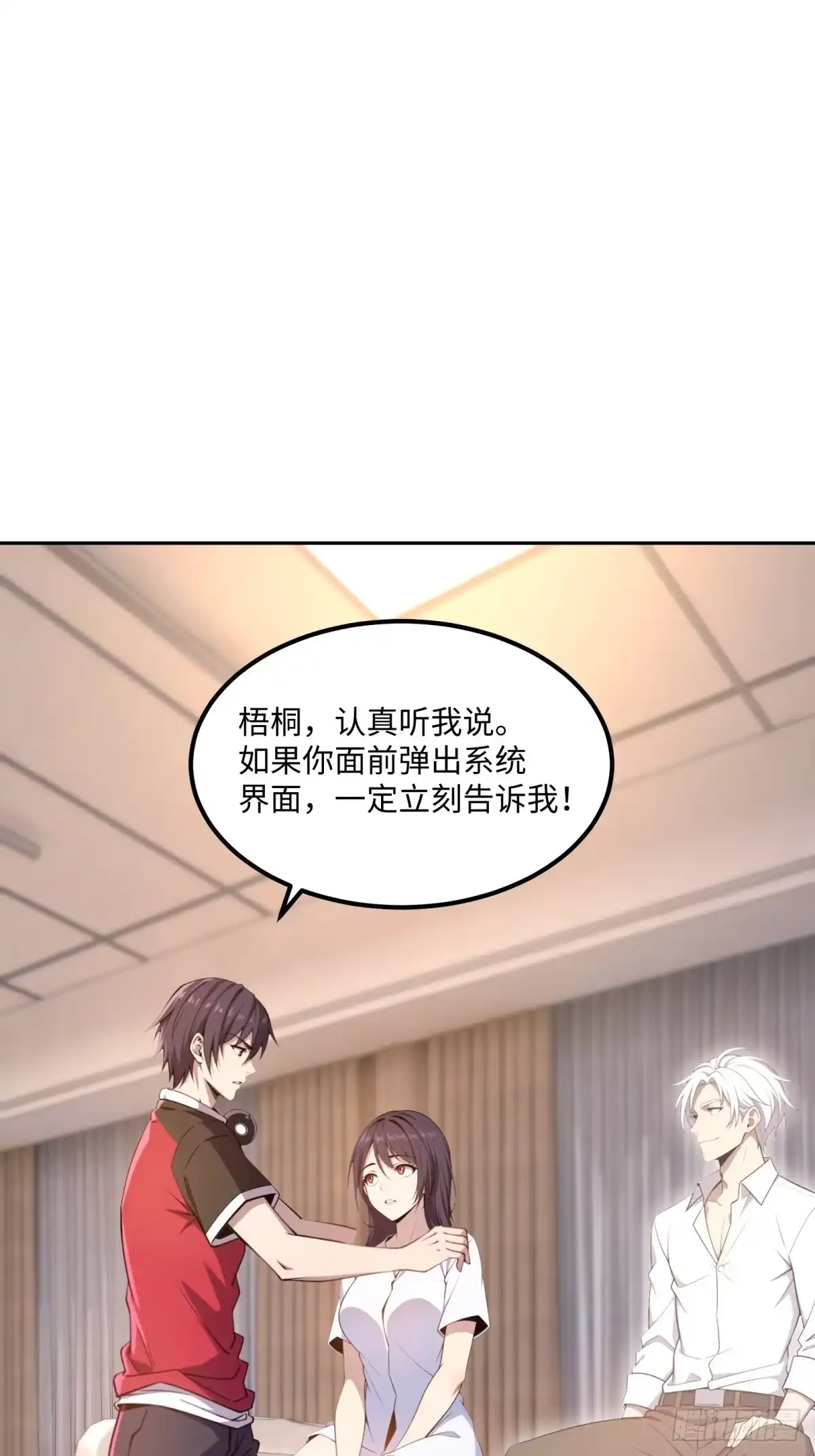 《未来都市S之觉醒了完美气运》第34话 快痊愈了 第43页