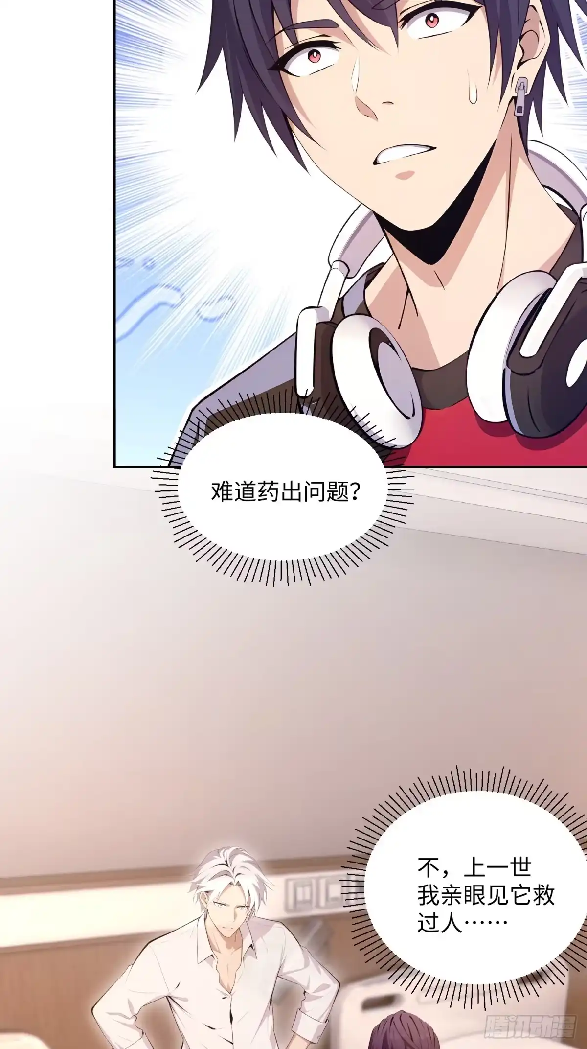 《未来都市S之觉醒了完美气运》第34话 快痊愈了 第23页
