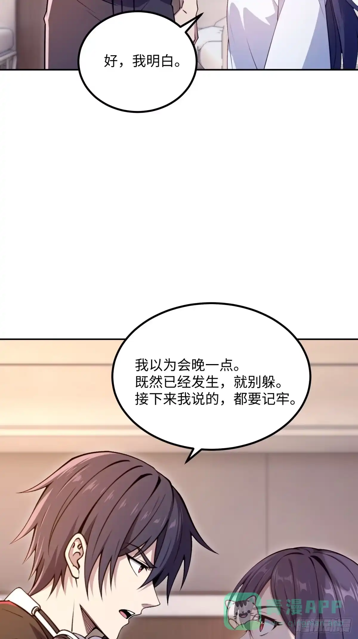 《未来都市S之觉醒了完美气运》第34话 快痊愈了 第51页