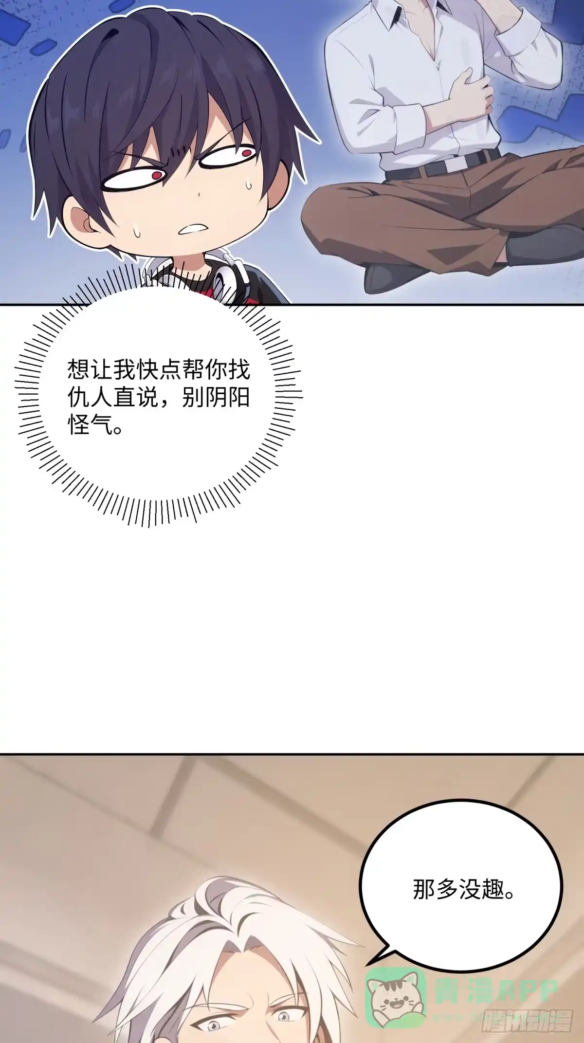 《未来都市S之觉醒了完美气运》第35话 easy 第11页