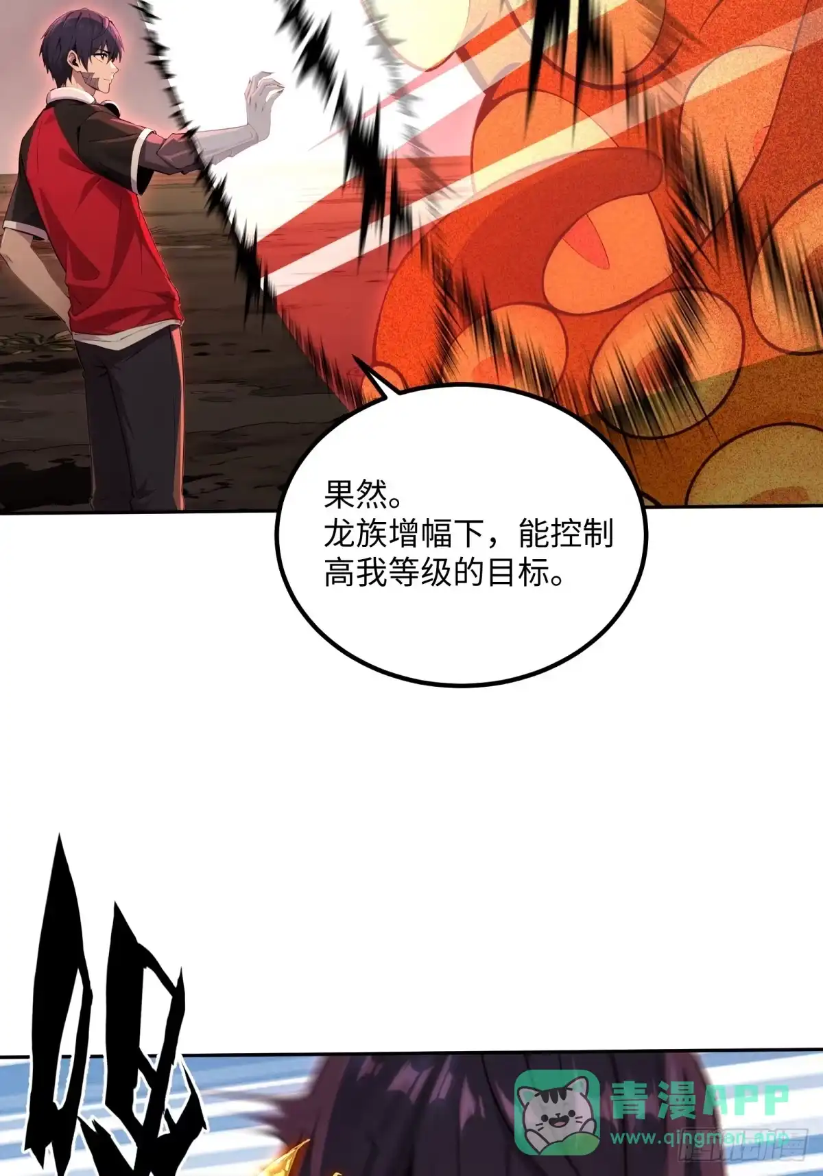 《未来都市S之觉醒了完美气运》第36话 波塞西之怒 第56页