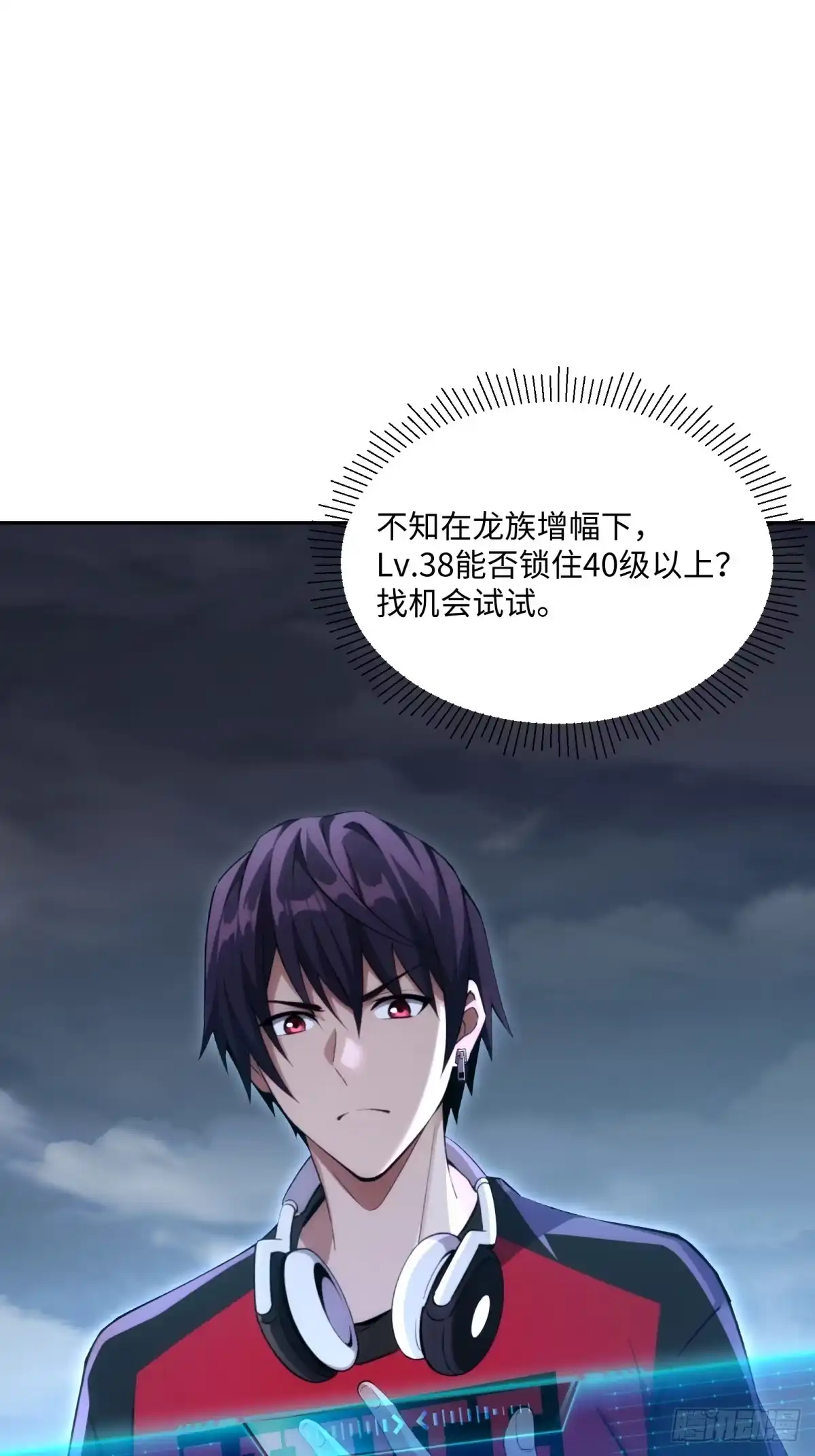 《未来都市S之觉醒了完美气运》第36话 波塞西之怒 第40页
