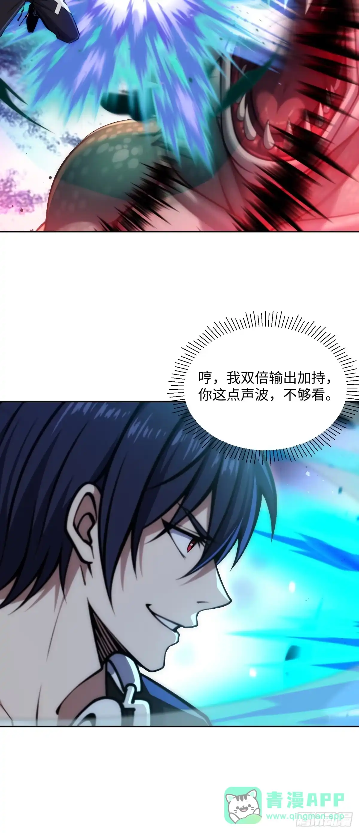 《未来都市S之觉醒了完美气运》第36话 波塞西之怒 第26页