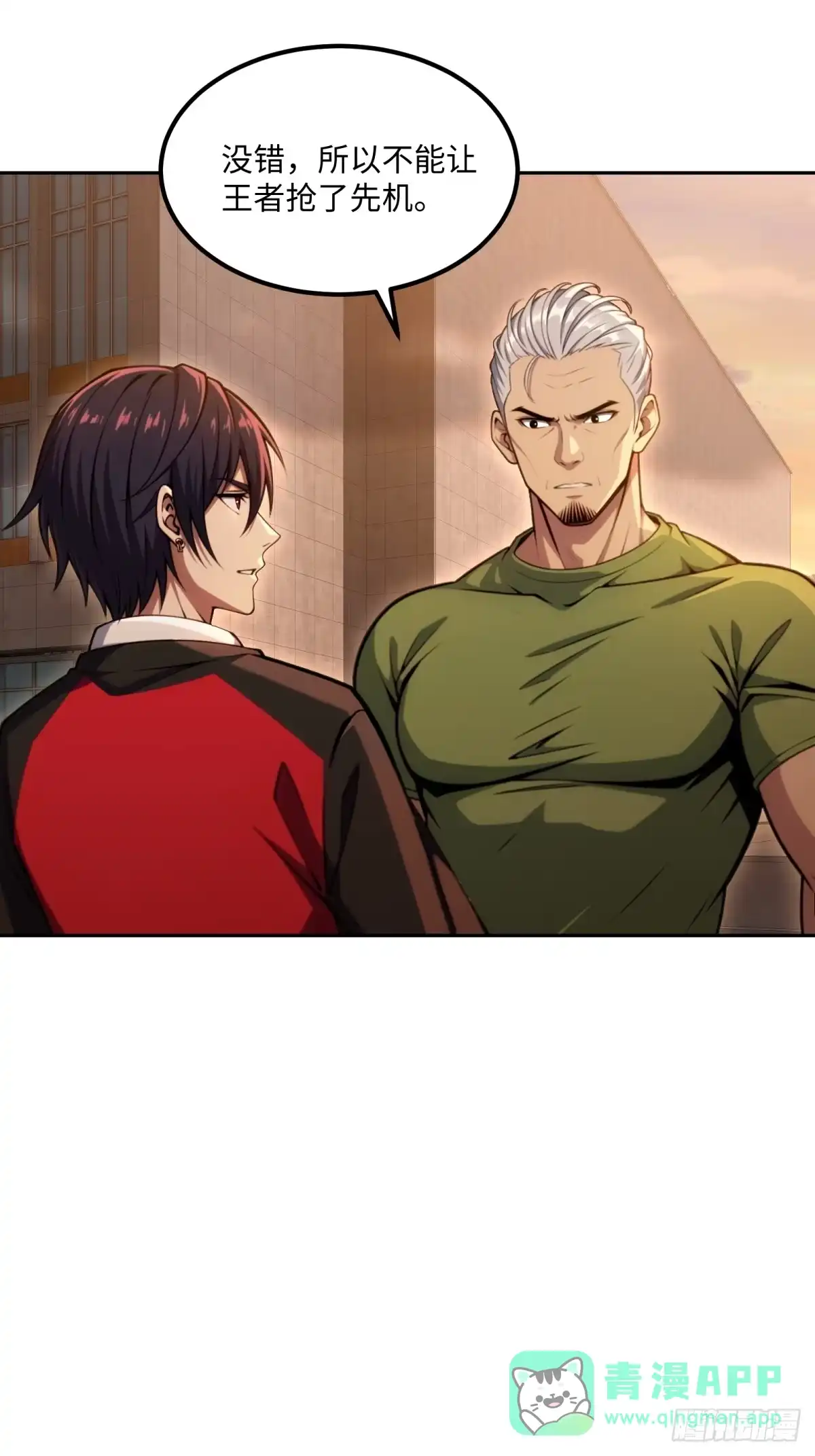 《未来都市S之觉醒了完美气运》第37话 半个小时足够 第56页