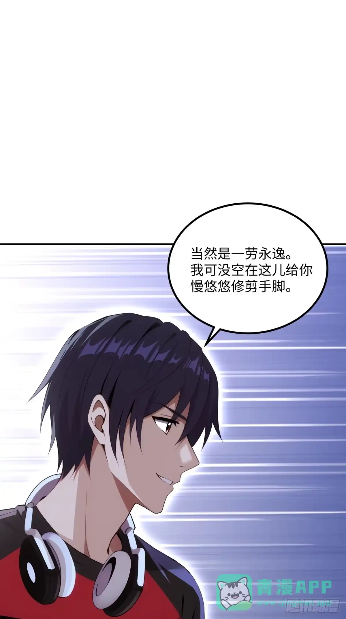 《未来都市S之觉醒了完美气运》第37话 半个小时足够 第6页