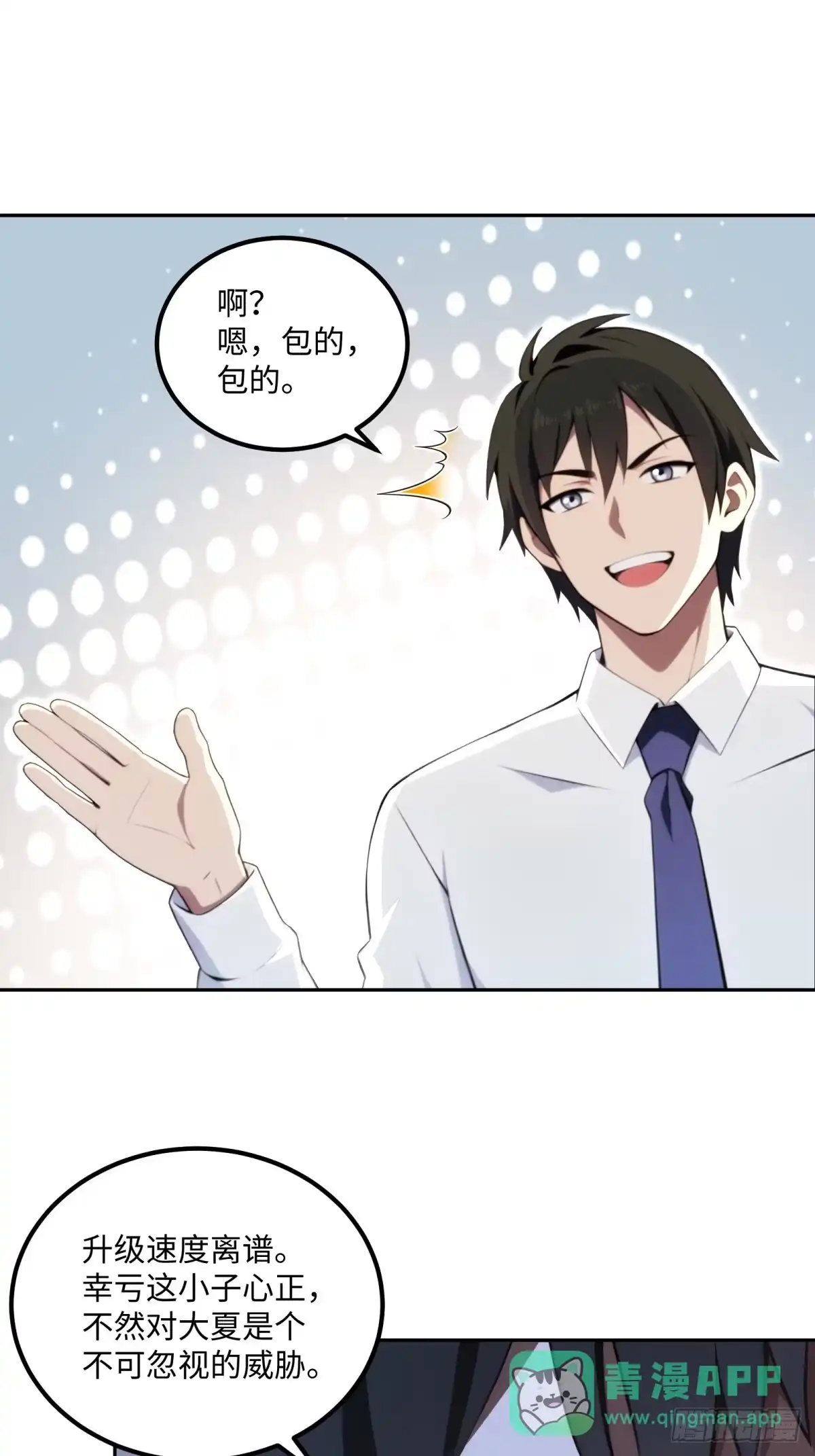 《未来都市S之觉醒了完美气运》第37话 半个小时足够 第41页