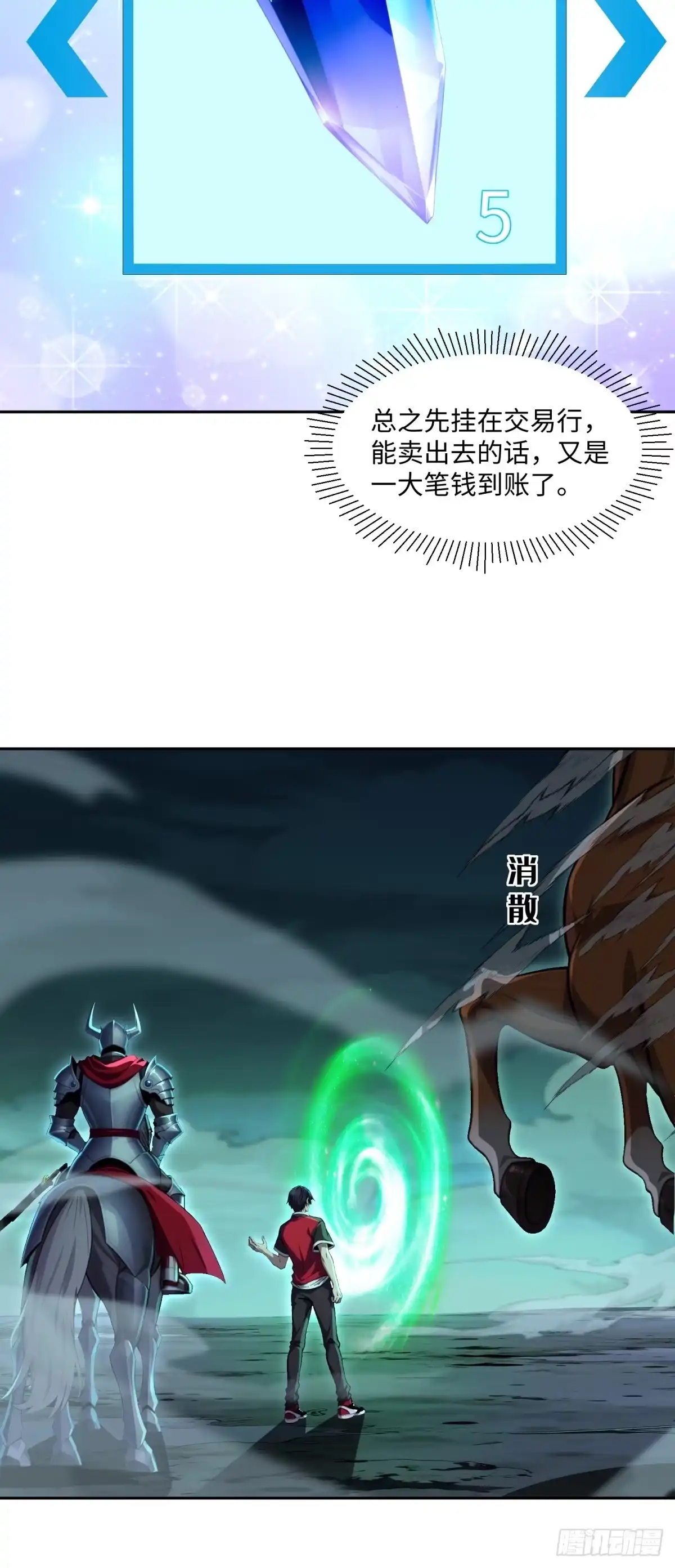 《未来都市S之觉醒了完美气运》第37话 半个小时足够 第33页