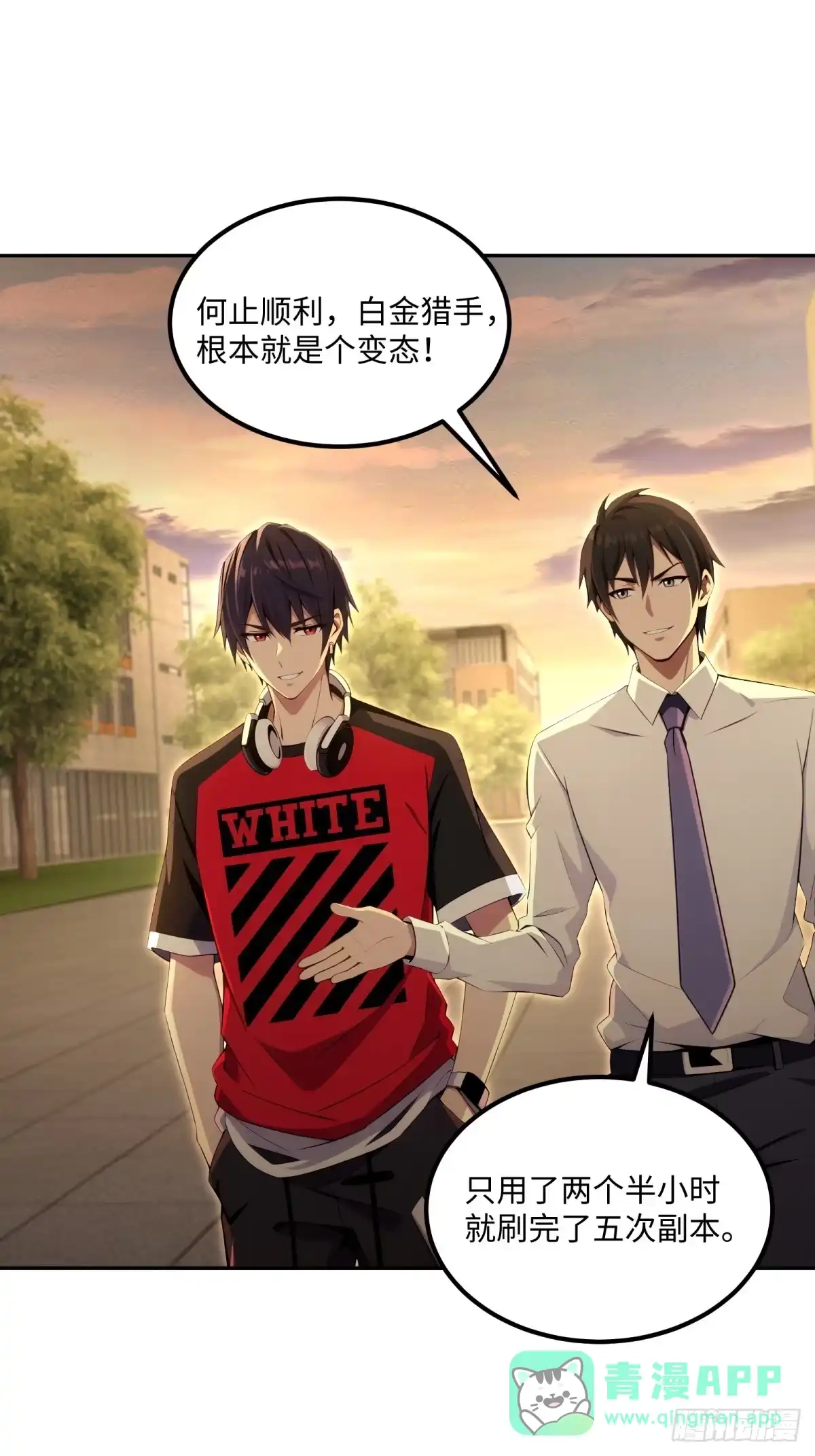 《未来都市S之觉醒了完美气运》第37话 半个小时足够 第46页