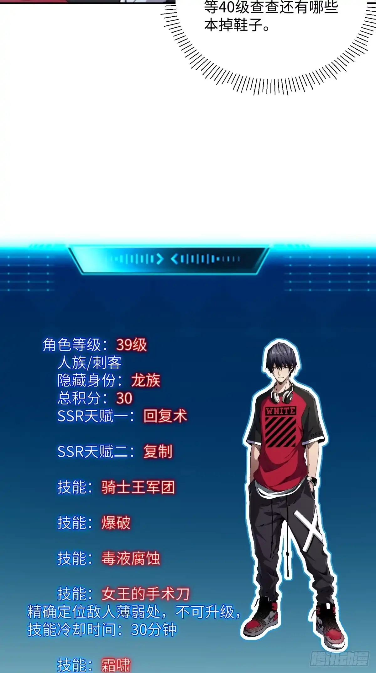 《未来都市S之觉醒了完美气运》第37话 半个小时足够 第30页